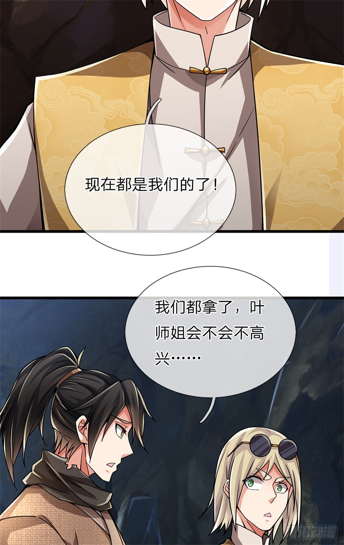 🍘 我在末日玄幻世界无敌了 第20话 偷拿灵草 第3页