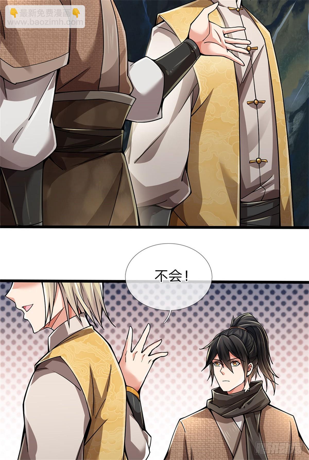 🍘 我在末日玄幻世界无敌了 第20话 偷拿灵草 第4页
