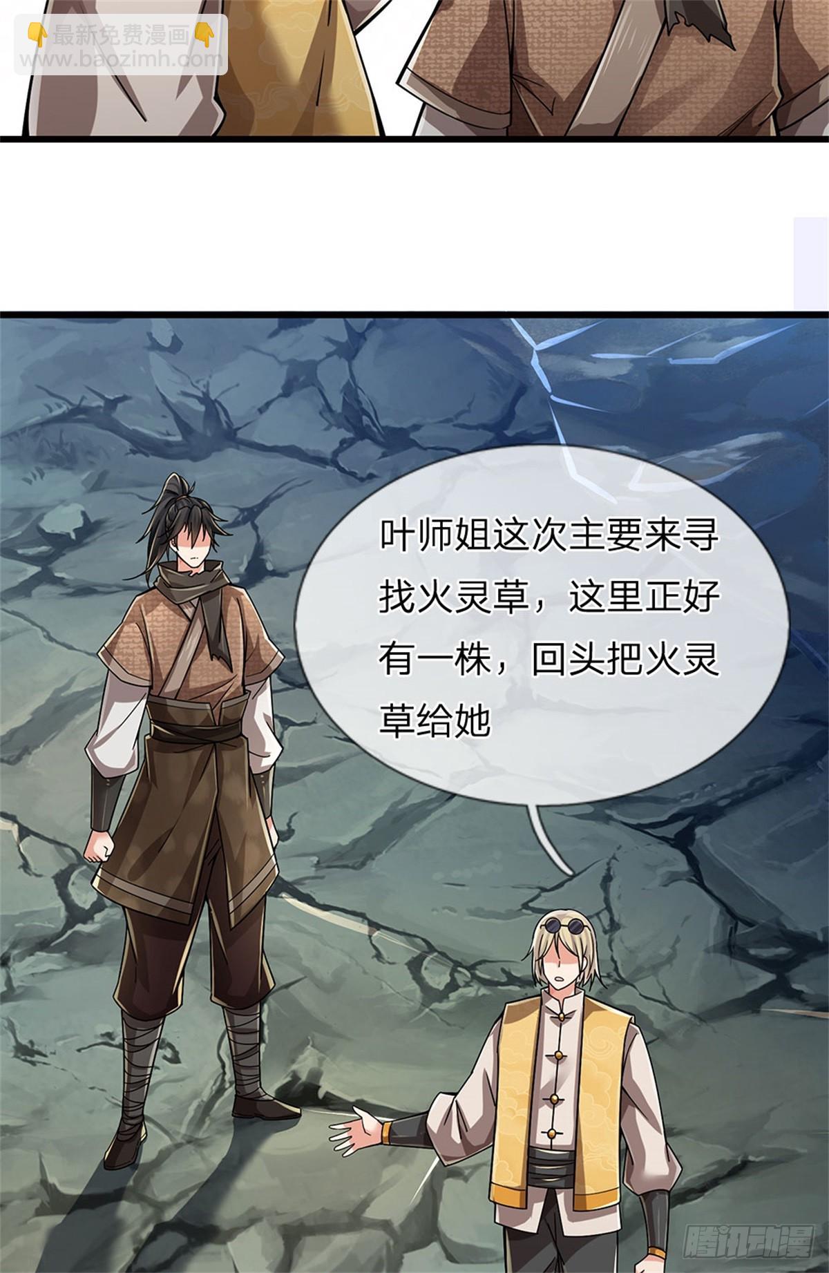 🍘 我在末日玄幻世界无敌了 第20话 偷拿灵草 第5页