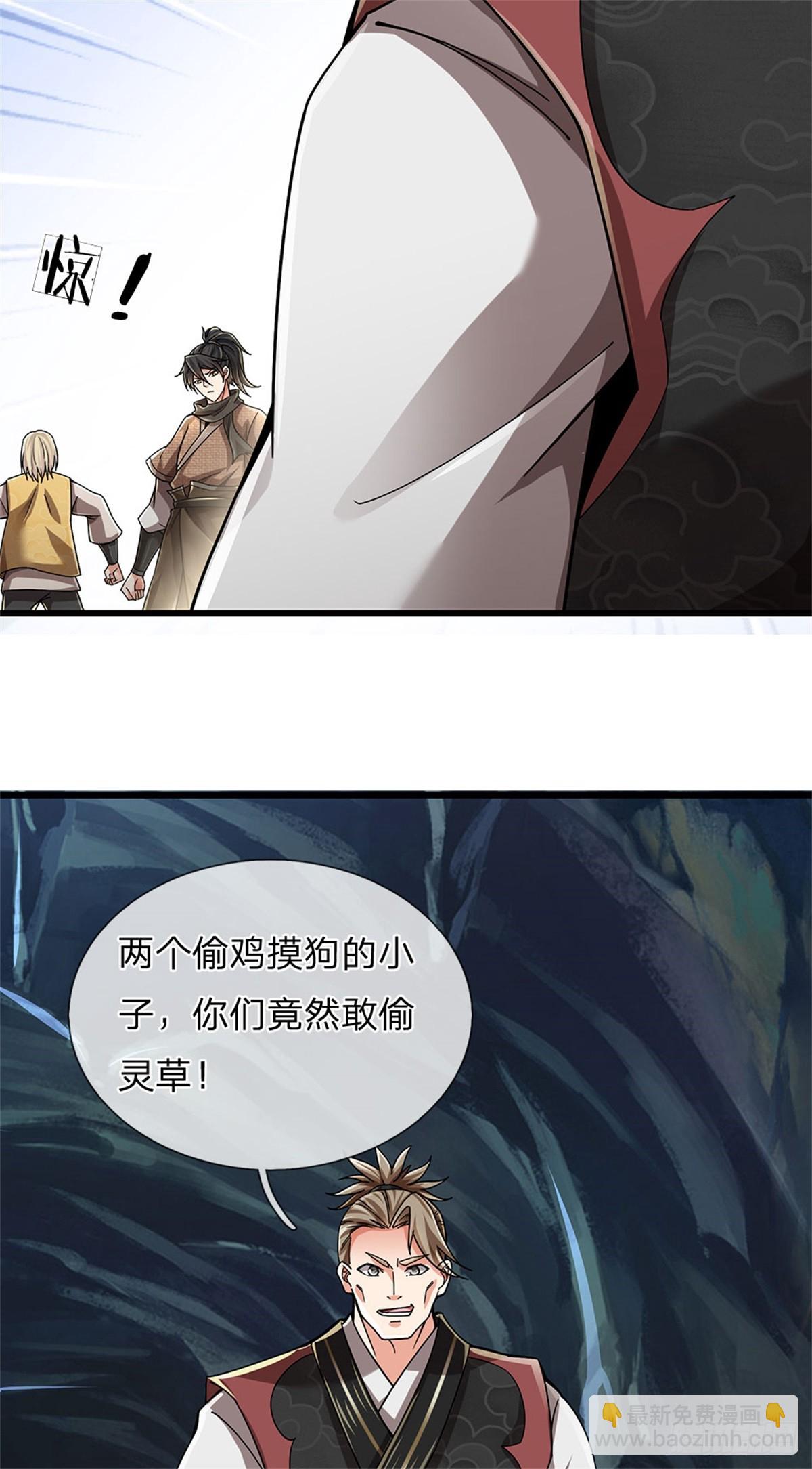 🍘 我在末日玄幻世界无敌了 第20话 偷拿灵草 第7页