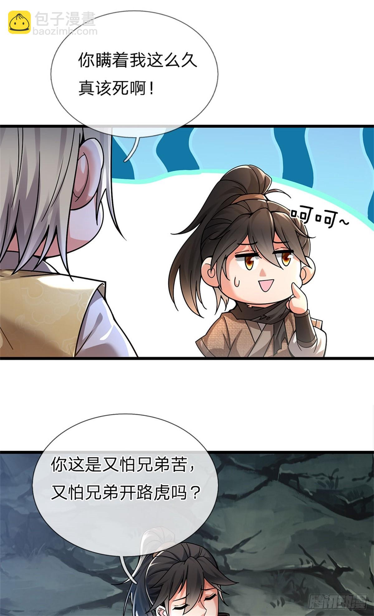 🍘 我在末日玄幻世界无敌了 第22话 特殊体质 第16页