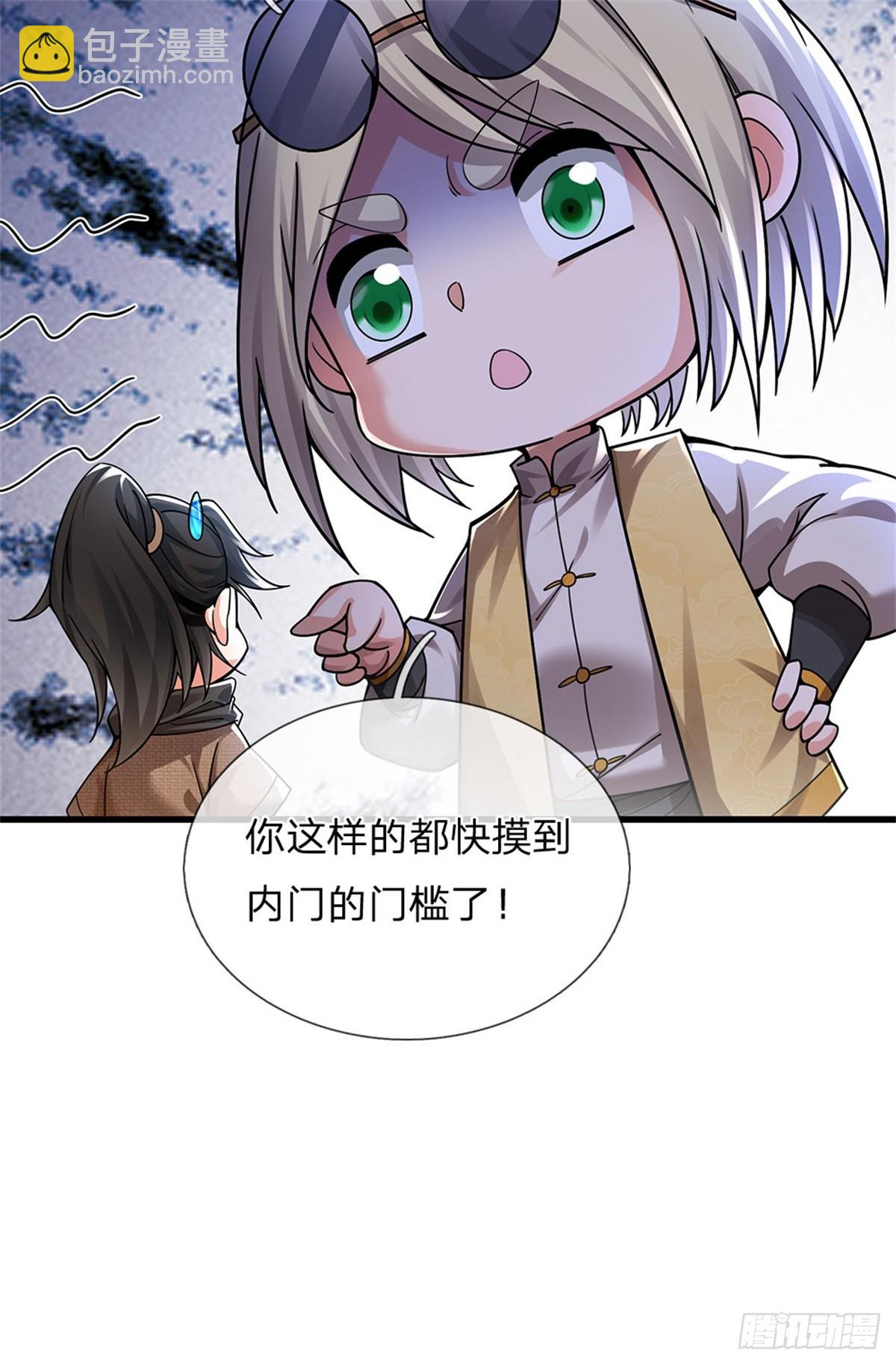 🍘 我在末日玄幻世界无敌了 第22话 特殊体质 第18页