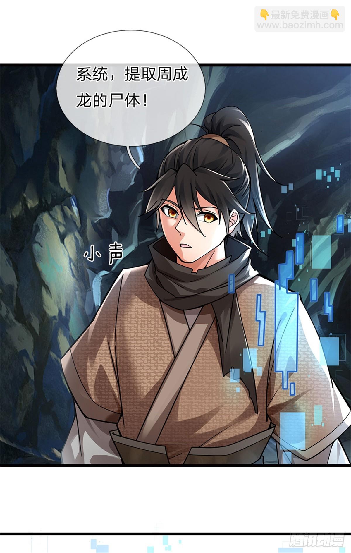 🍘 我在末日玄幻世界无敌了 第22话 特殊体质 第22页