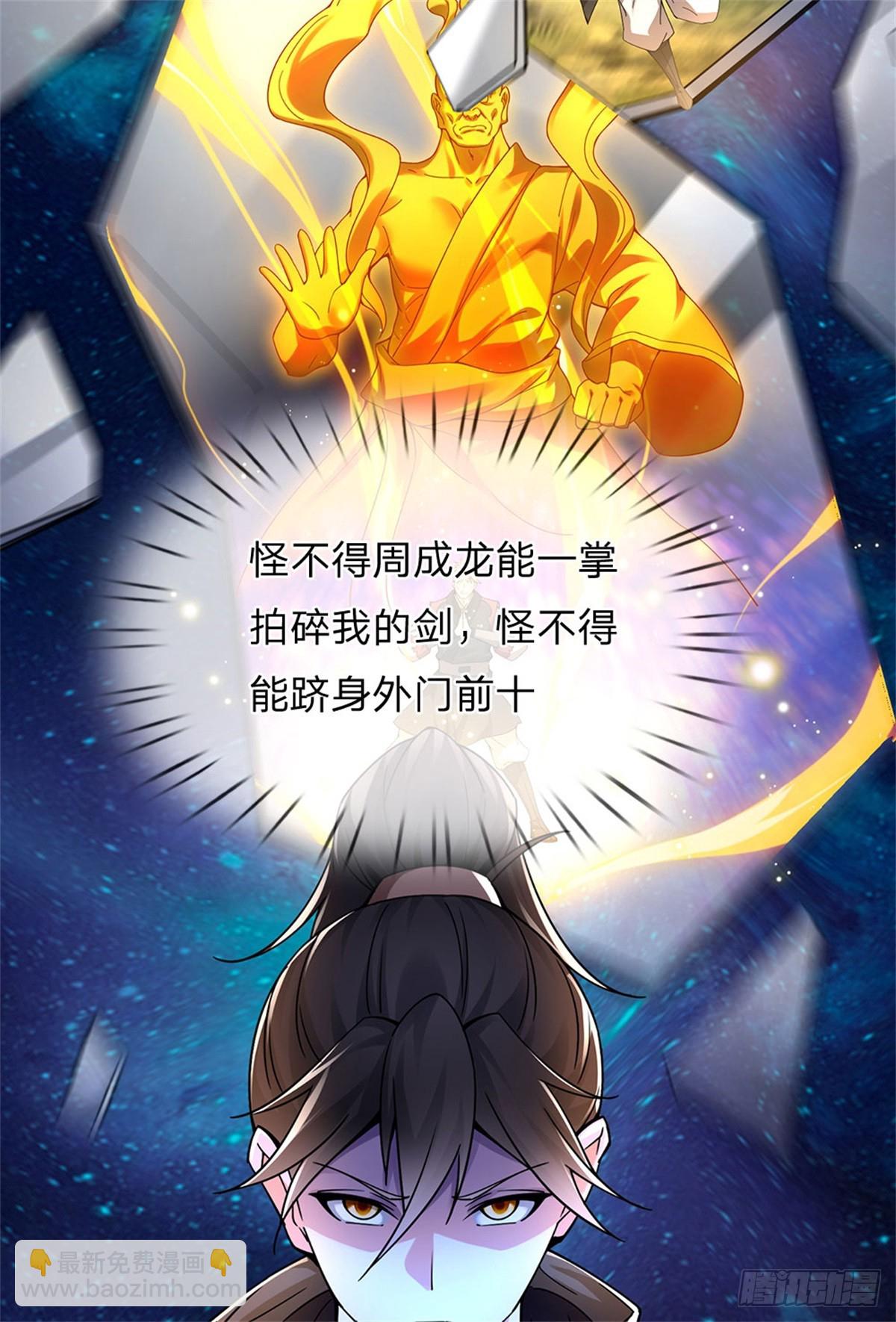 🍘 我在末日玄幻世界无敌了 第22话 特殊体质 第24页