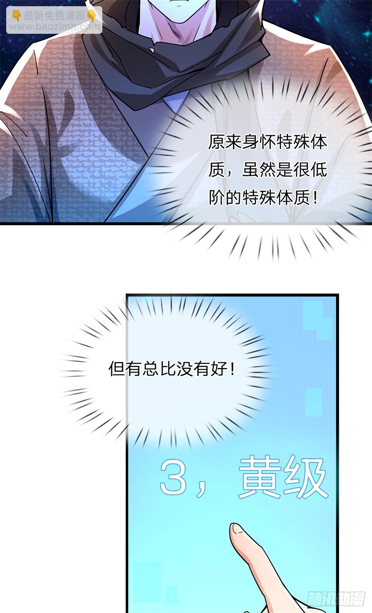 🍘 我在末日玄幻世界无敌了 第22话 特殊体质 第25页