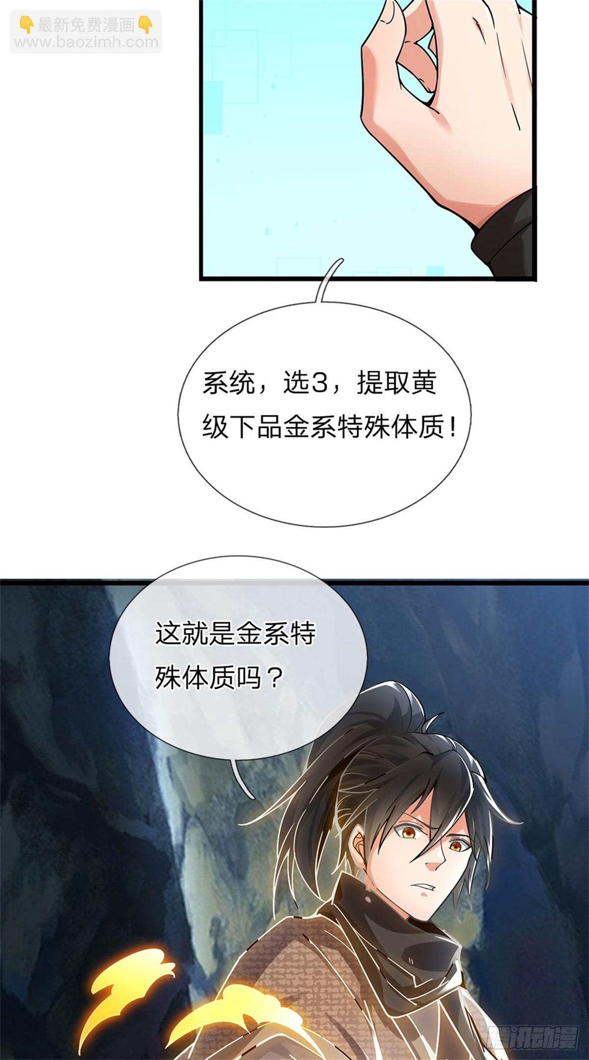 🍘 我在末日玄幻世界无敌了 第22话 特殊体质 第26页