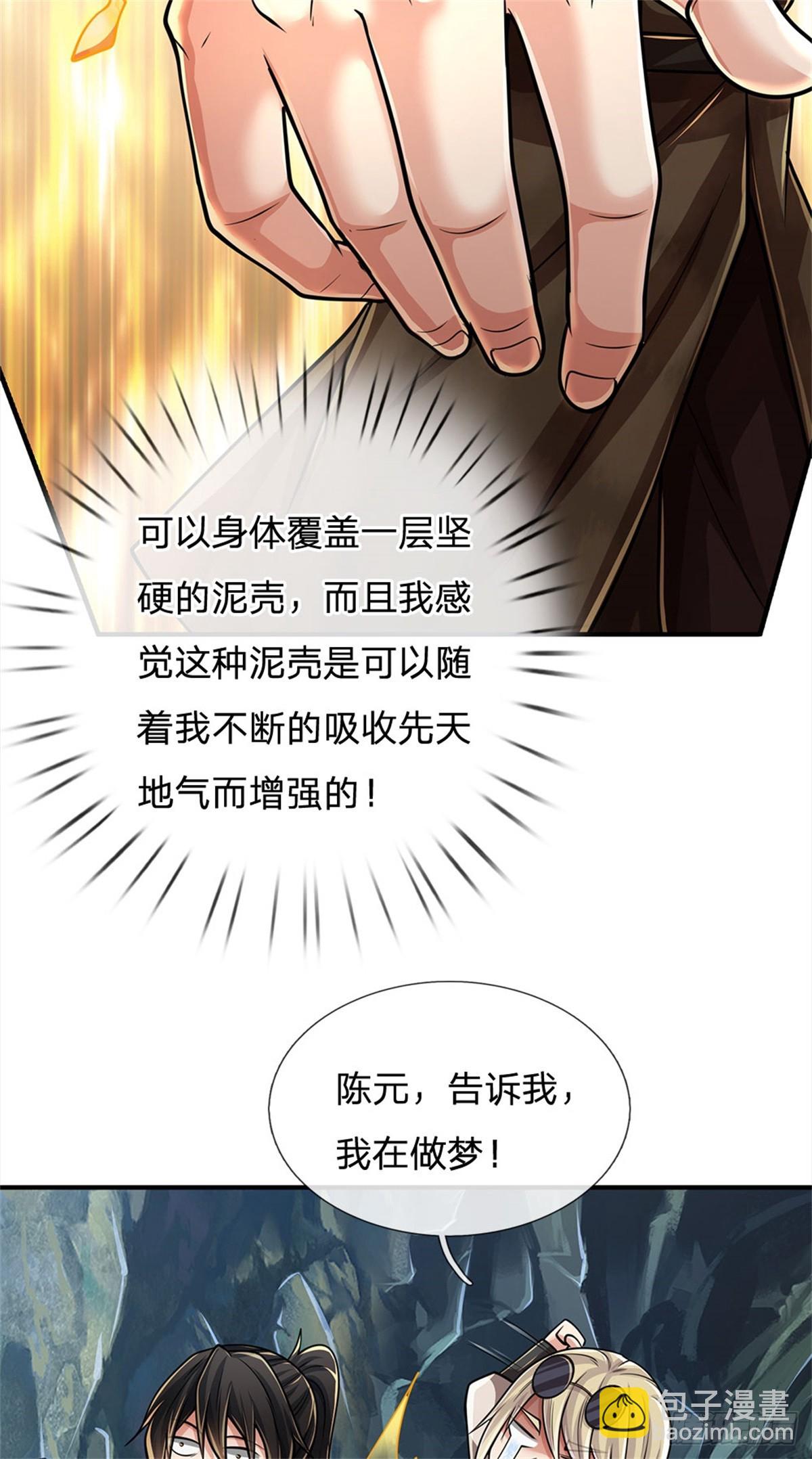 🍘 我在末日玄幻世界无敌了 第24话 独自战斗 第4页