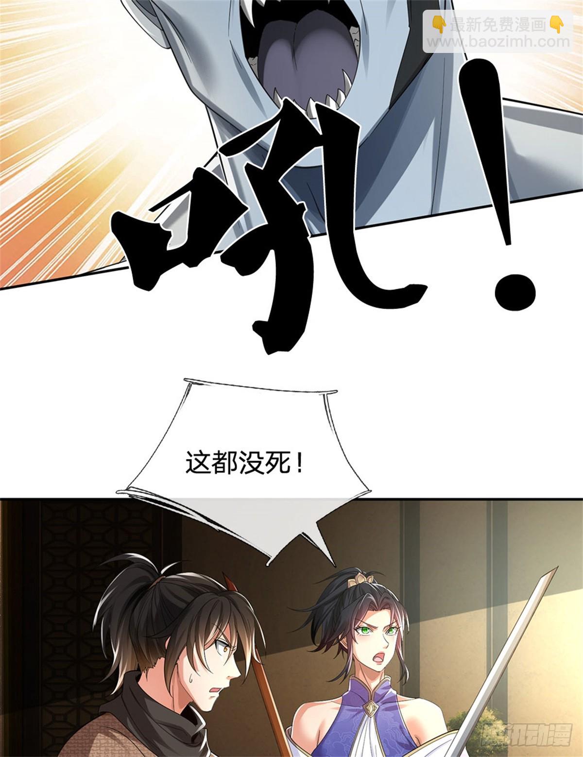 🍘 我在末日玄幻世界无敌了 第26话 危险靠近 第18页