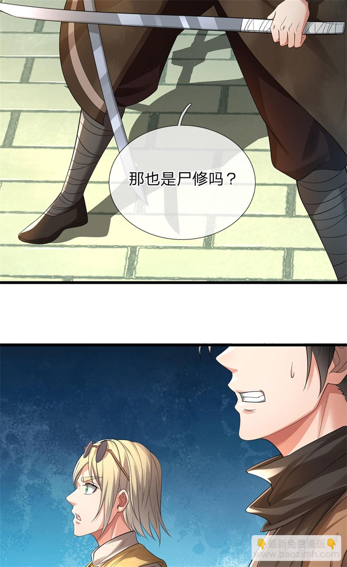 🍘 我在末日玄幻世界无敌了 第26话 危险靠近 第31页