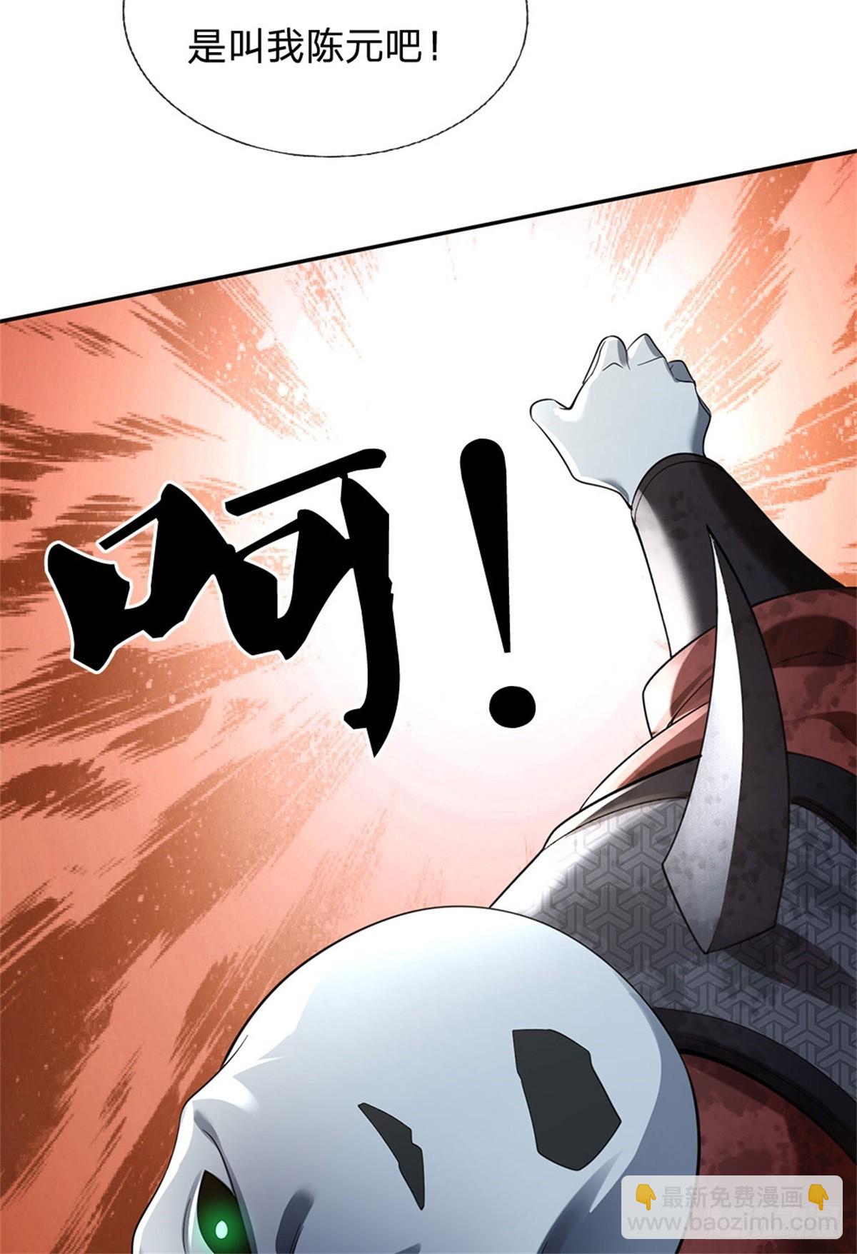 🍘 我在末日玄幻世界无敌了 第26话 危险靠近 第5页