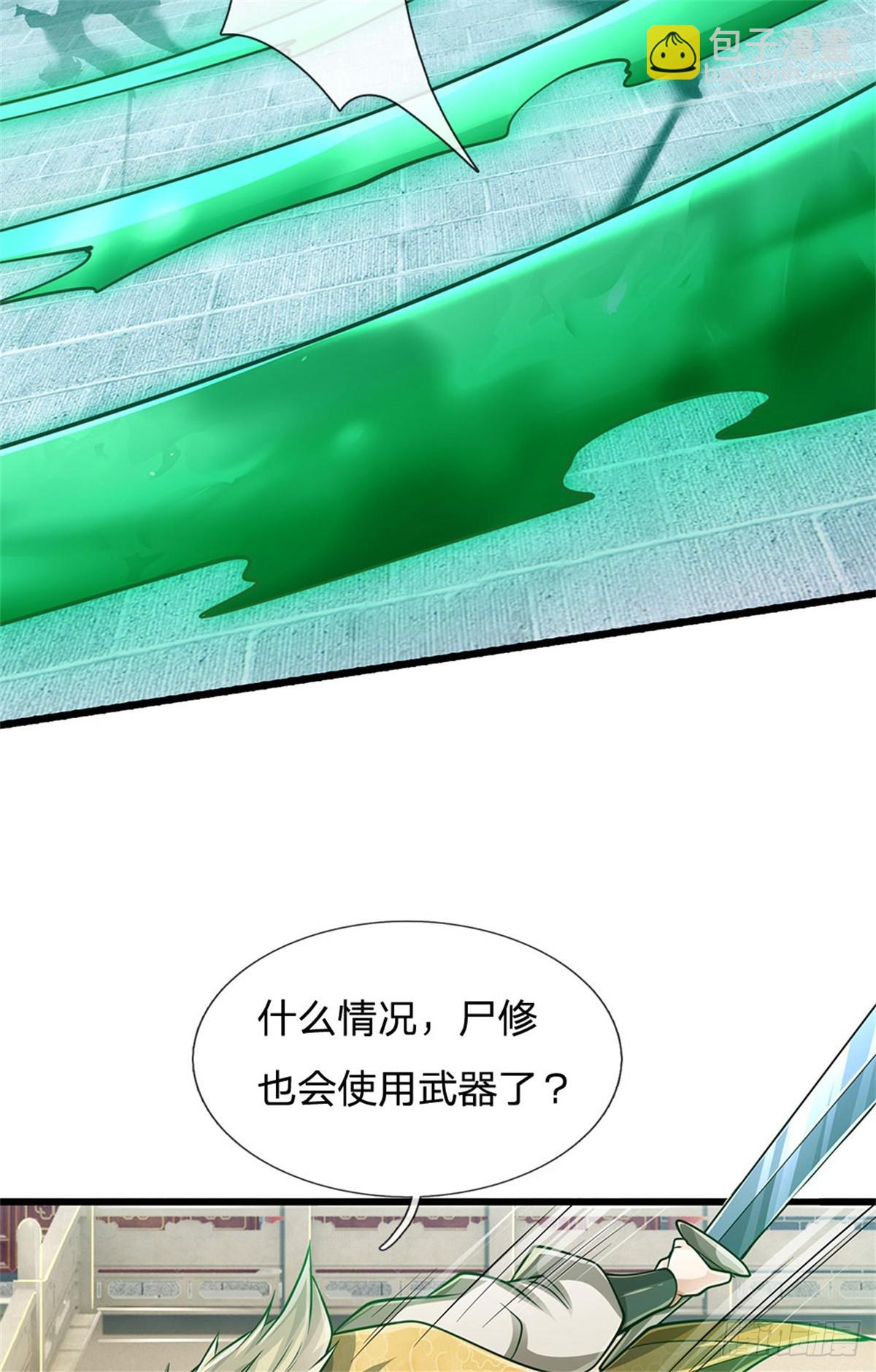 🍘 我在末日玄幻世界无敌了 第28话 短暂提升 第18页