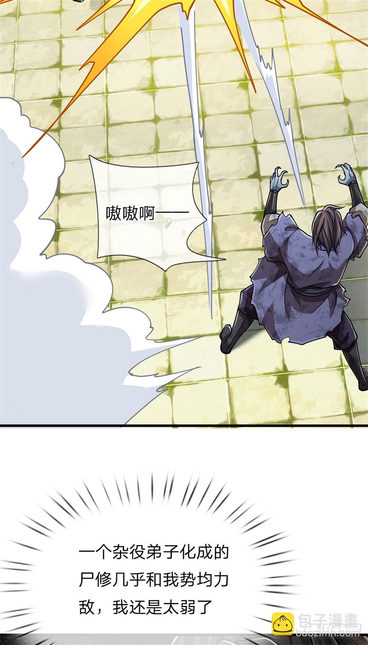 🍘 我在末日玄幻世界无敌了 第2话 势均力敌 第13页
