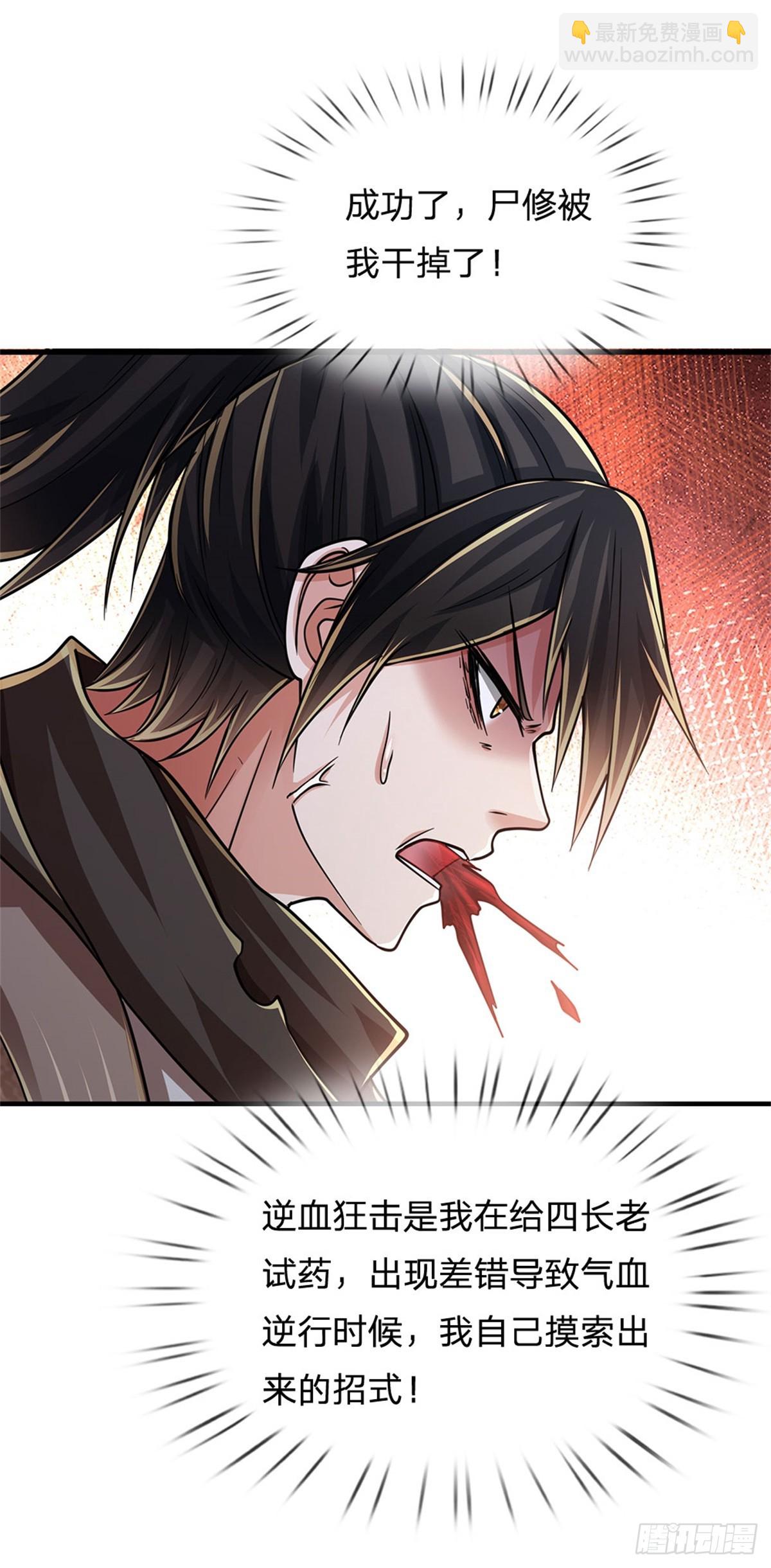 🍘 我在末日玄幻世界无敌了 第2话 势均力敌 第25页