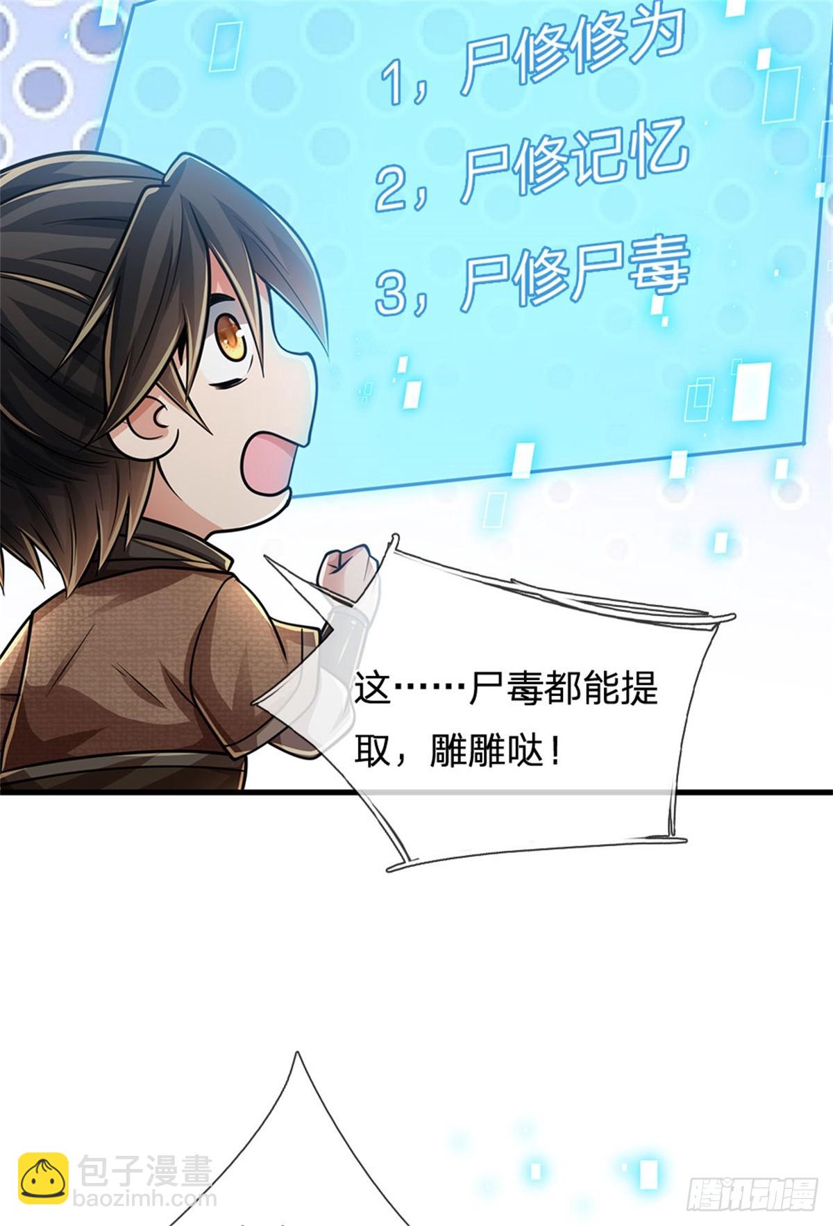 🍘 我在末日玄幻世界无敌了 第2话 势均力敌 第30页