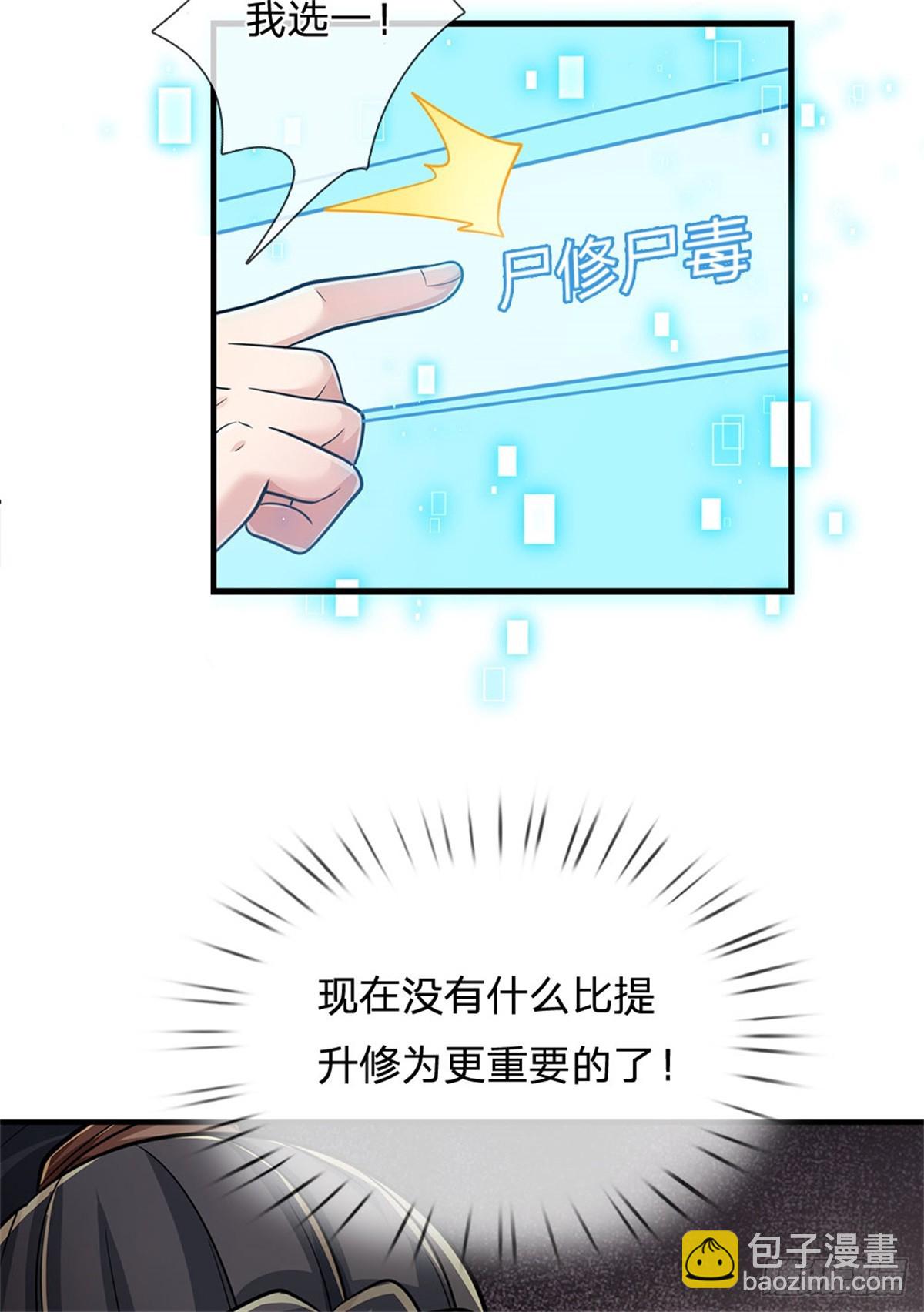 🍘 我在末日玄幻世界无敌了 第2话 势均力敌 第31页
