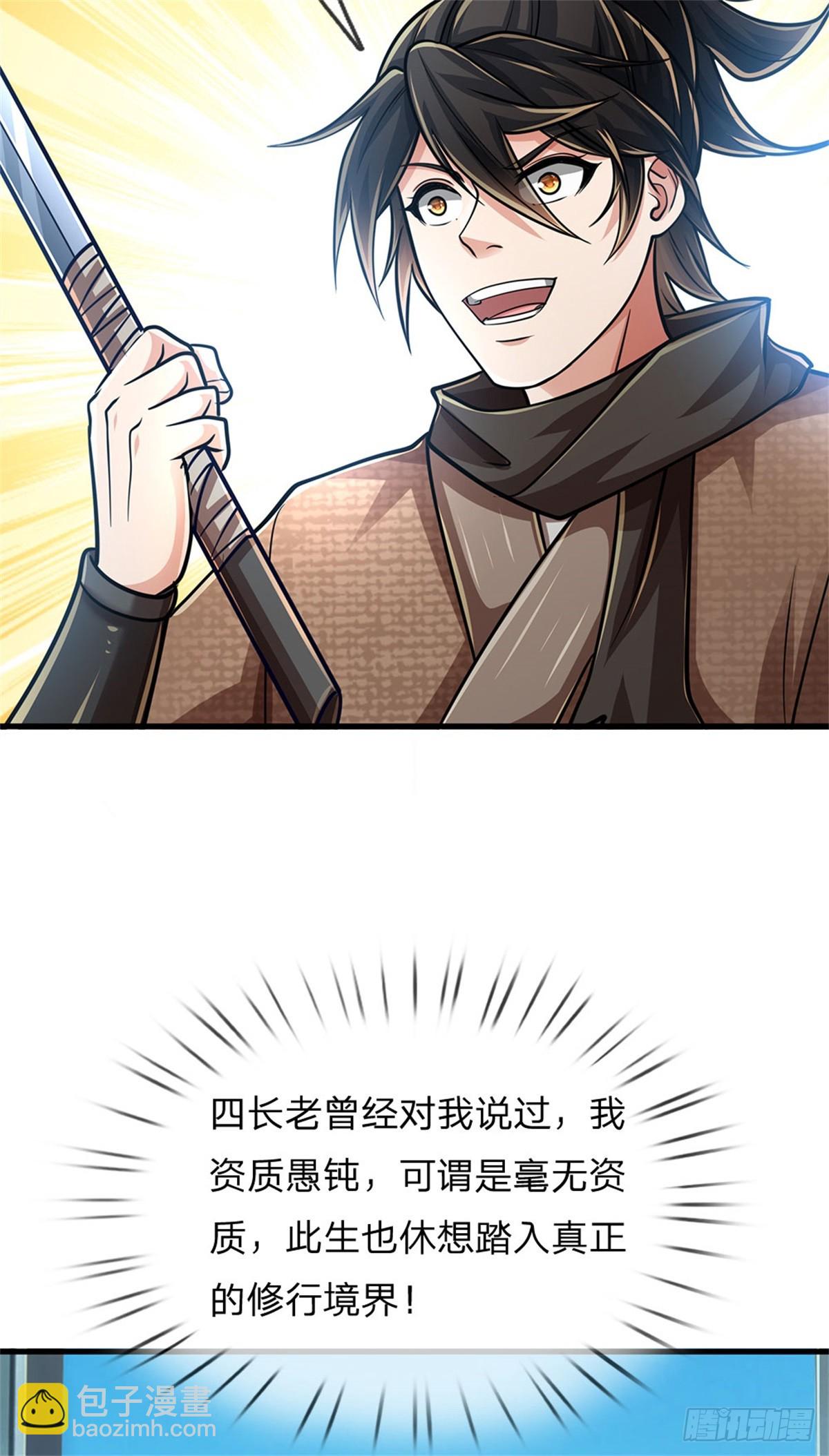 🍘 我在末日玄幻世界无敌了 第2话 势均力敌 第36页