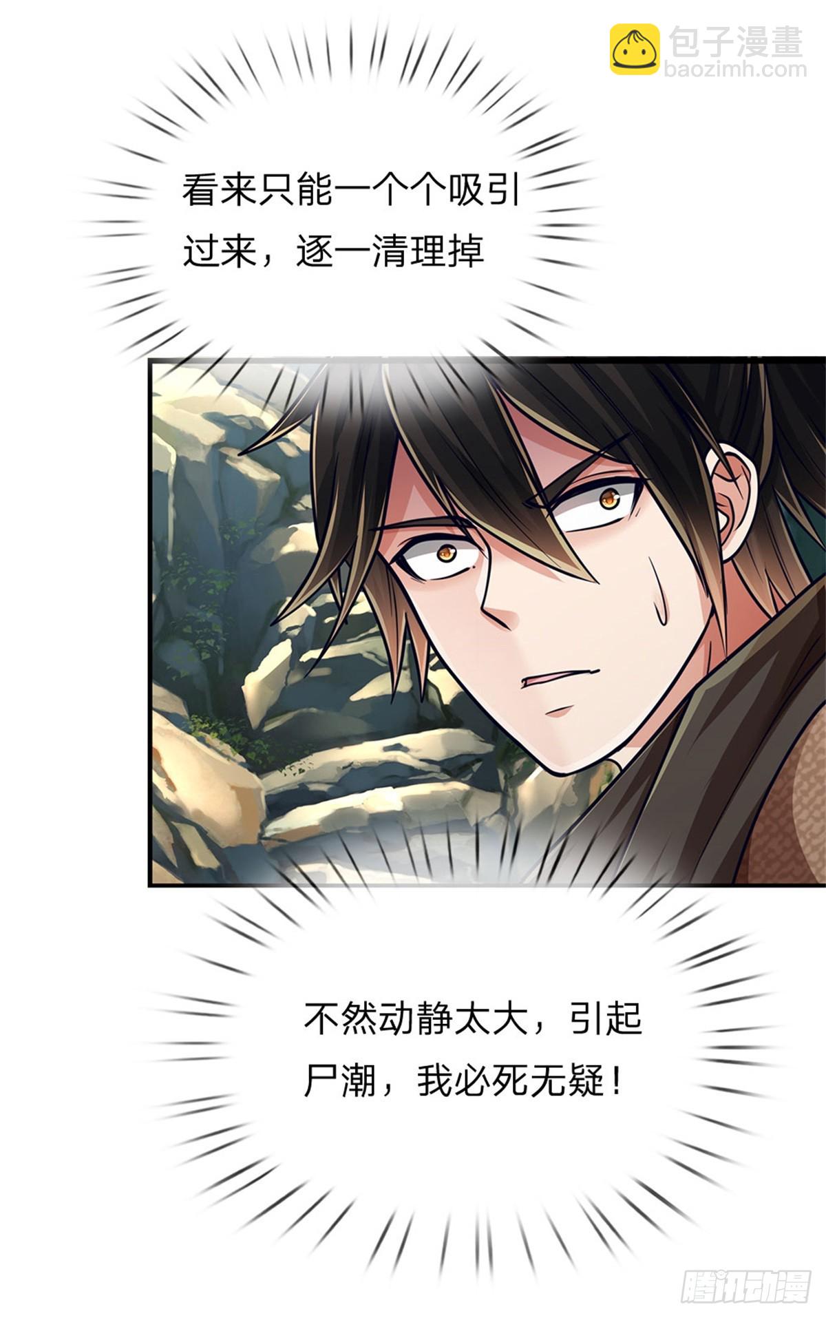 🍘 我在末日玄幻世界无敌了 第2话 势均力敌 第5页