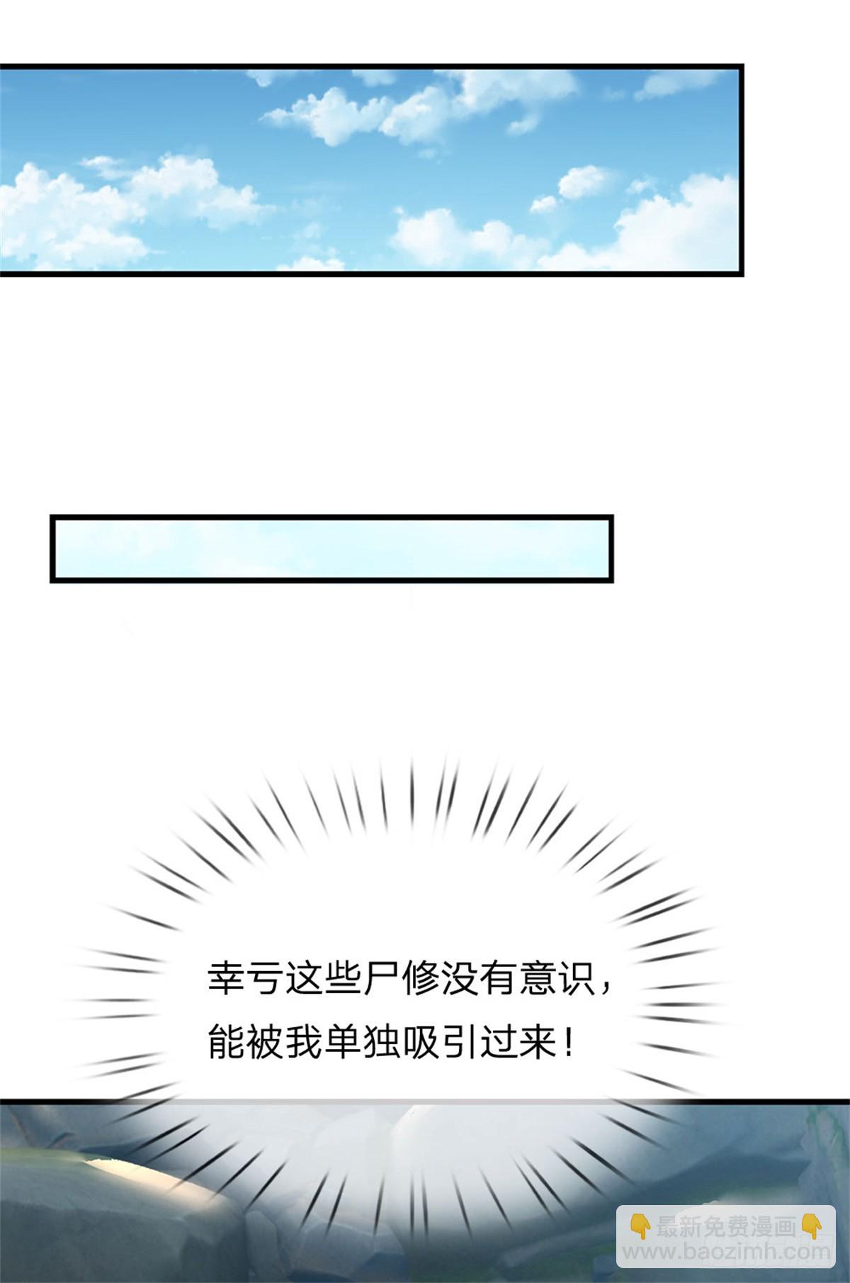 🍘 我在末日玄幻世界无敌了 第2话 势均力敌 第6页