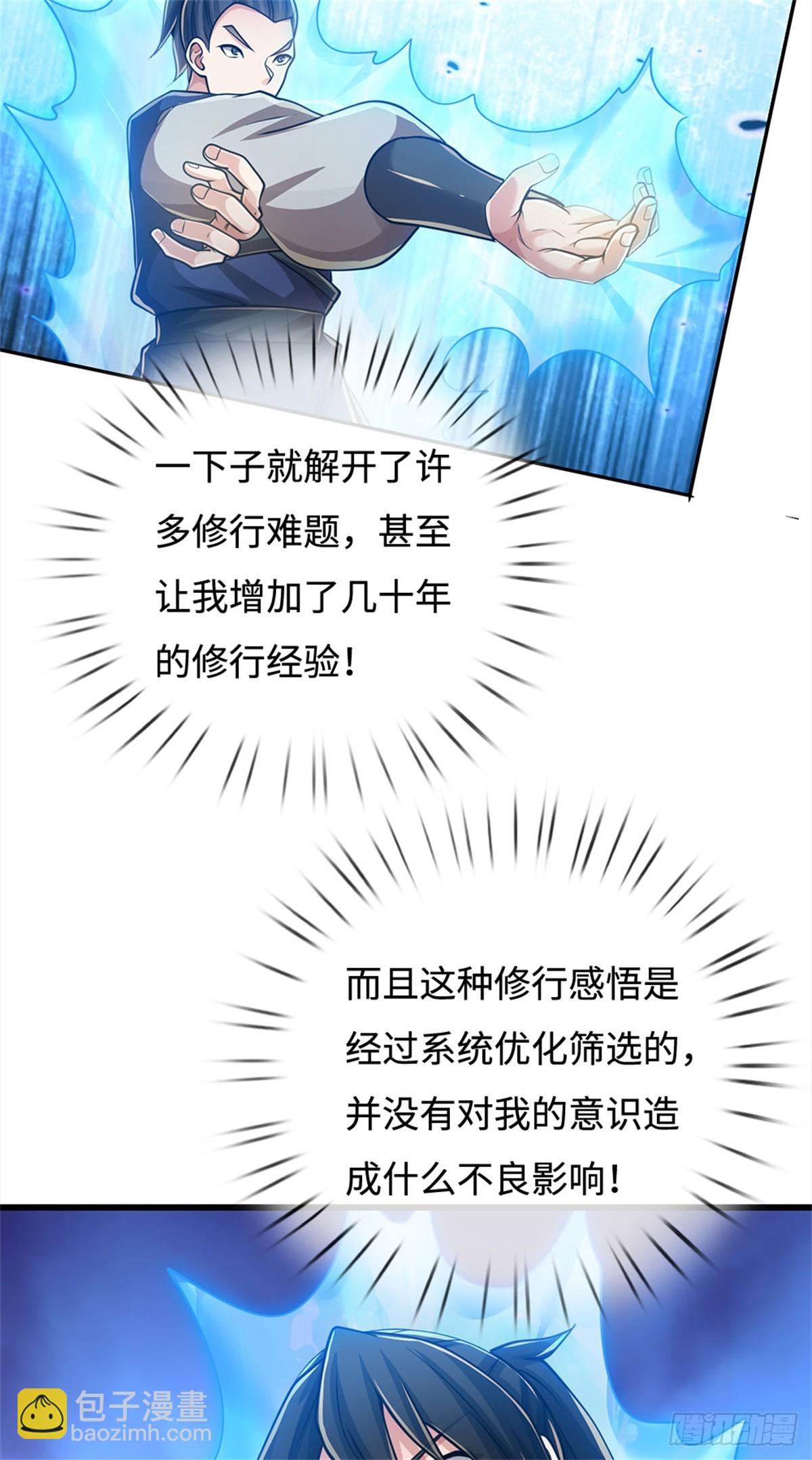 🍘 我在末日玄幻世界无敌了 第30话 修行感悟 第14页