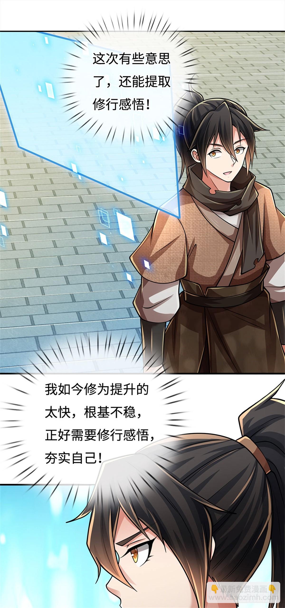 🍘 我在末日玄幻世界无敌了 第30话 修行感悟 第9页