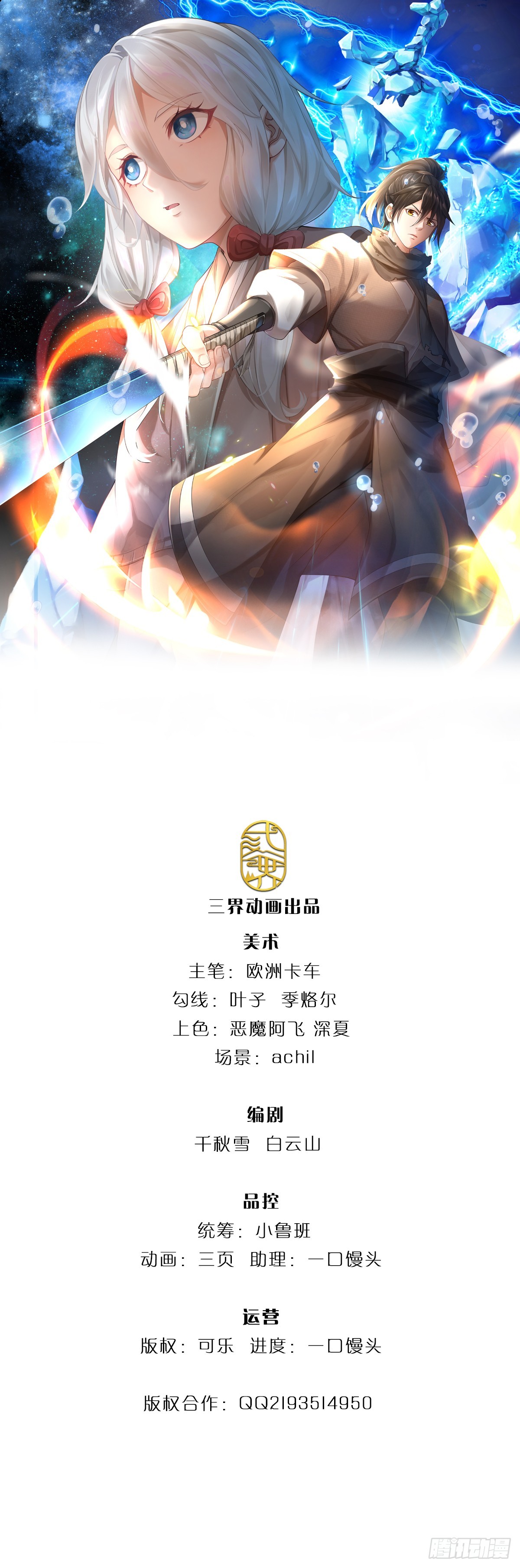 🍘 我在末日玄幻世界无敌了 第32话 内门大比 第1页