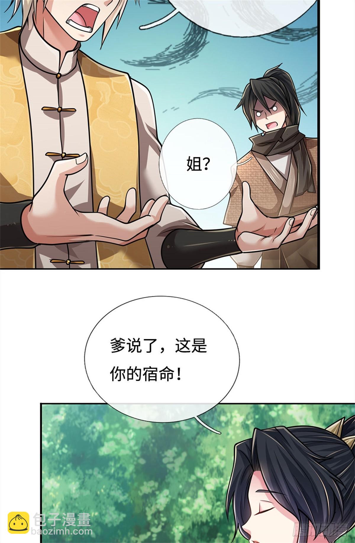 🍘 我在末日玄幻世界无敌了 第32话 内门大比 第10页