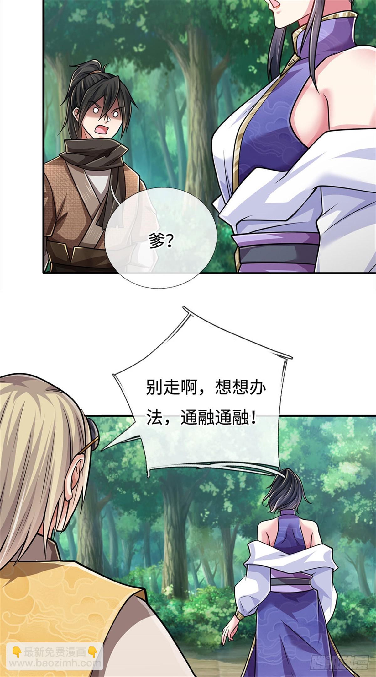 🍘 我在末日玄幻世界无敌了 第32话 内门大比 第11页
