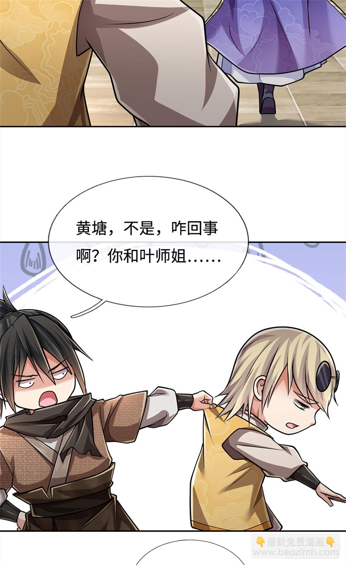 🍘 我在末日玄幻世界无敌了 第32话 内门大比 第12页