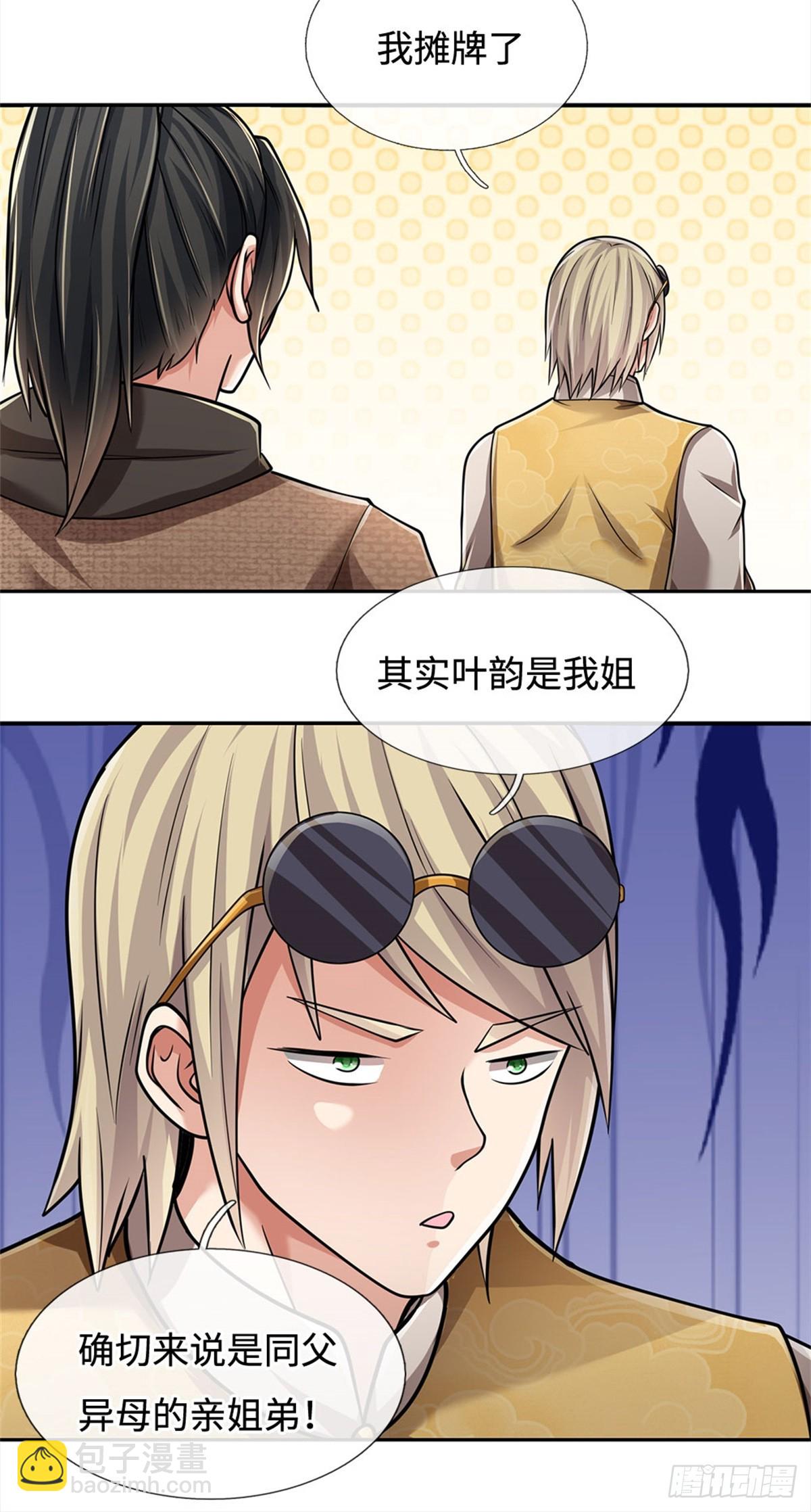 🍘 我在末日玄幻世界无敌了 第32话 内门大比 第13页