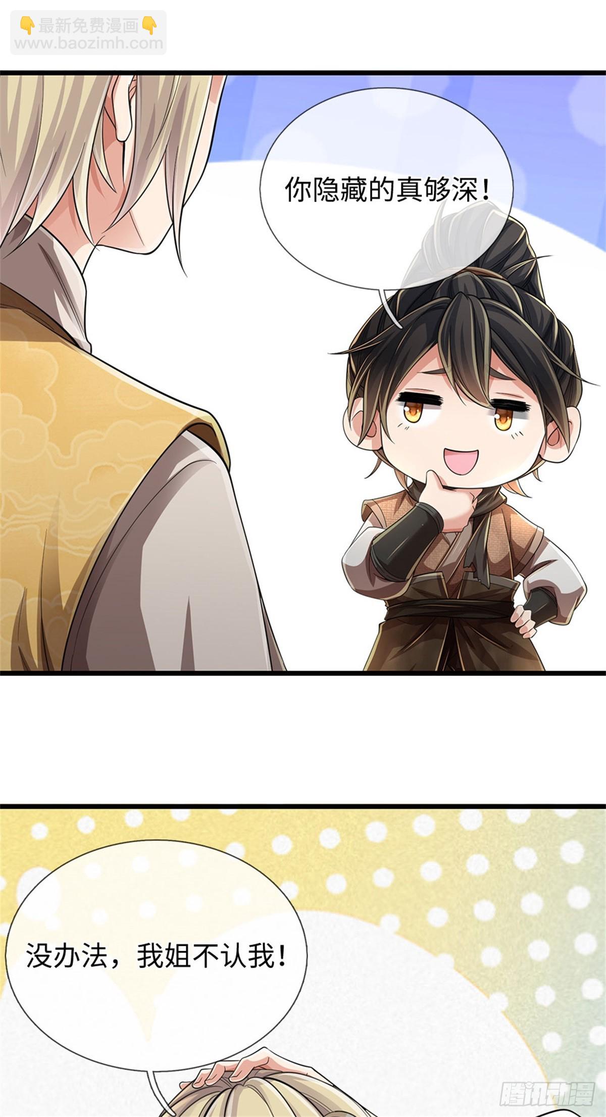🍘 我在末日玄幻世界无敌了 第32话 内门大比 第14页