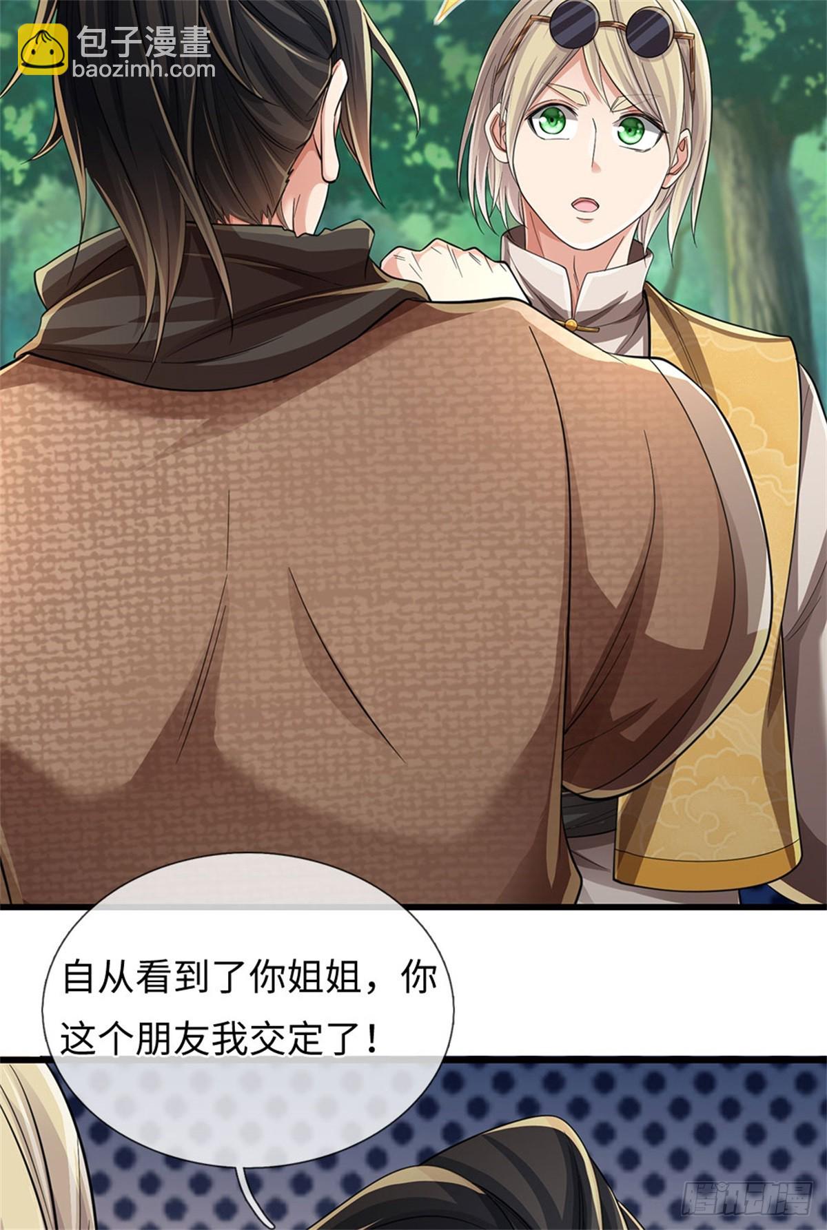 🍘 我在末日玄幻世界无敌了 第32话 内门大比 第17页
