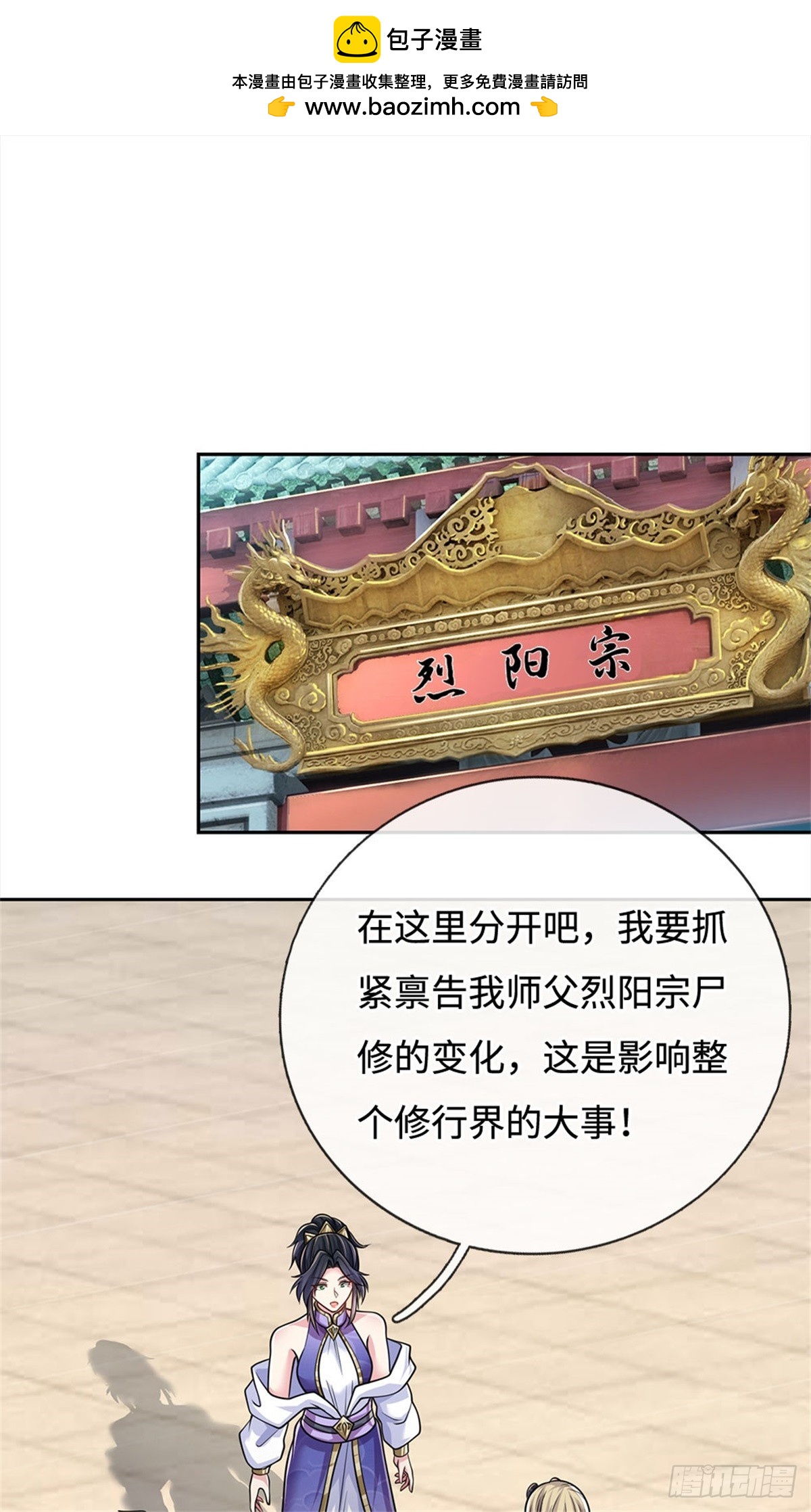 🍘 我在末日玄幻世界无敌了 第32话 内门大比 第2页
