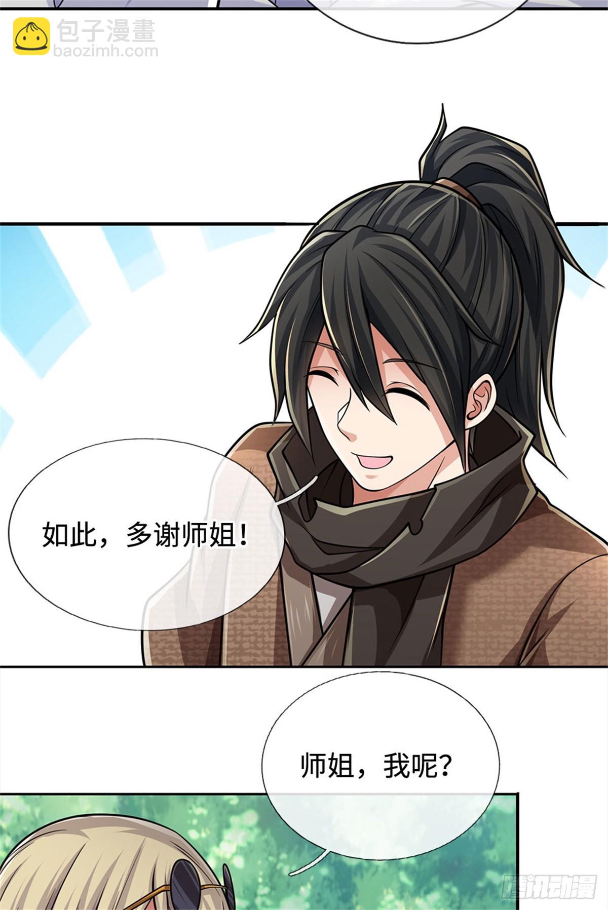 🍘 我在末日玄幻世界无敌了 第32话 内门大比 第5页