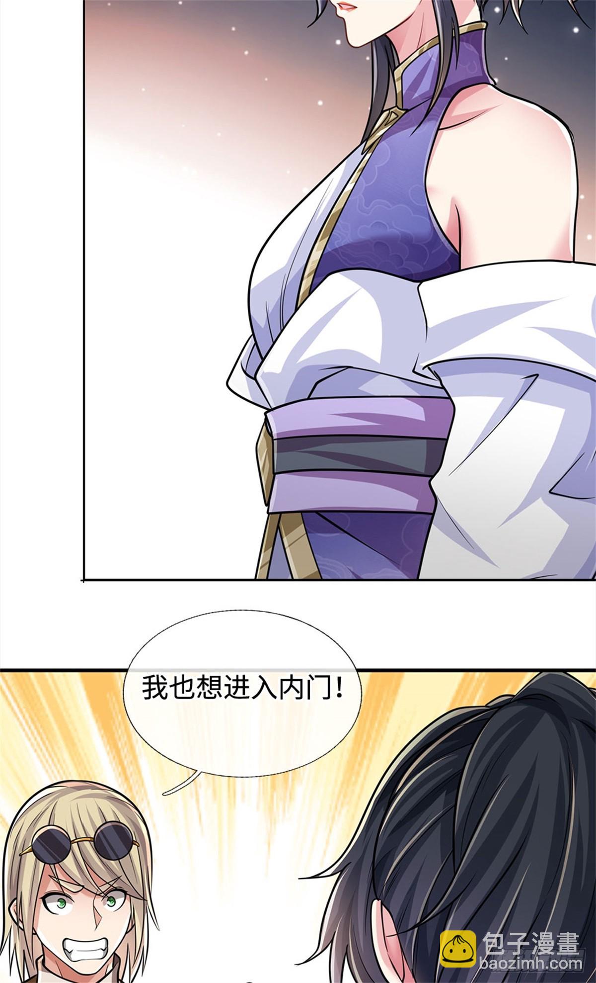 🍘 我在末日玄幻世界无敌了 第32话 内门大比 第7页