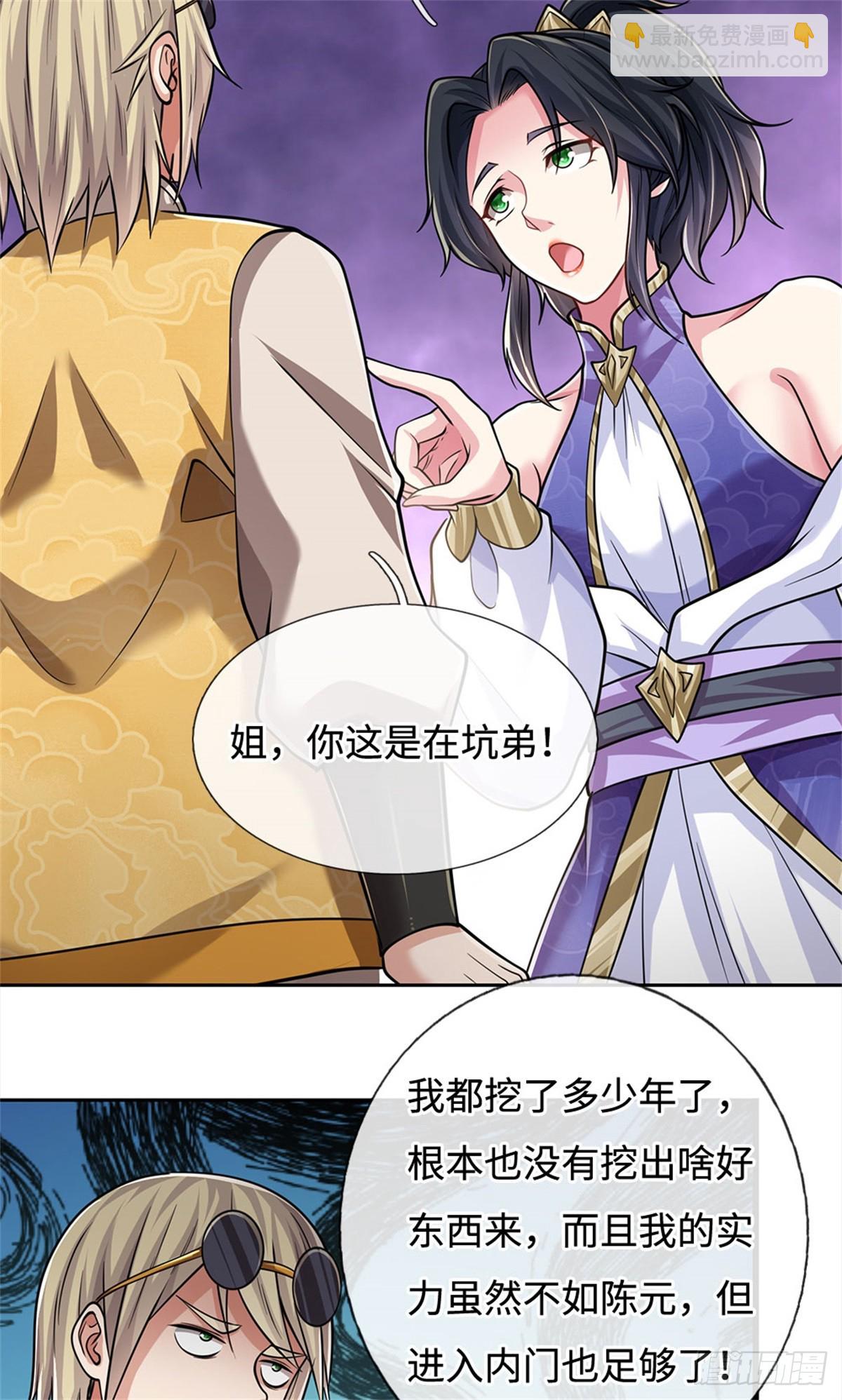 🍘 我在末日玄幻世界无敌了 第32话 内门大比 第9页