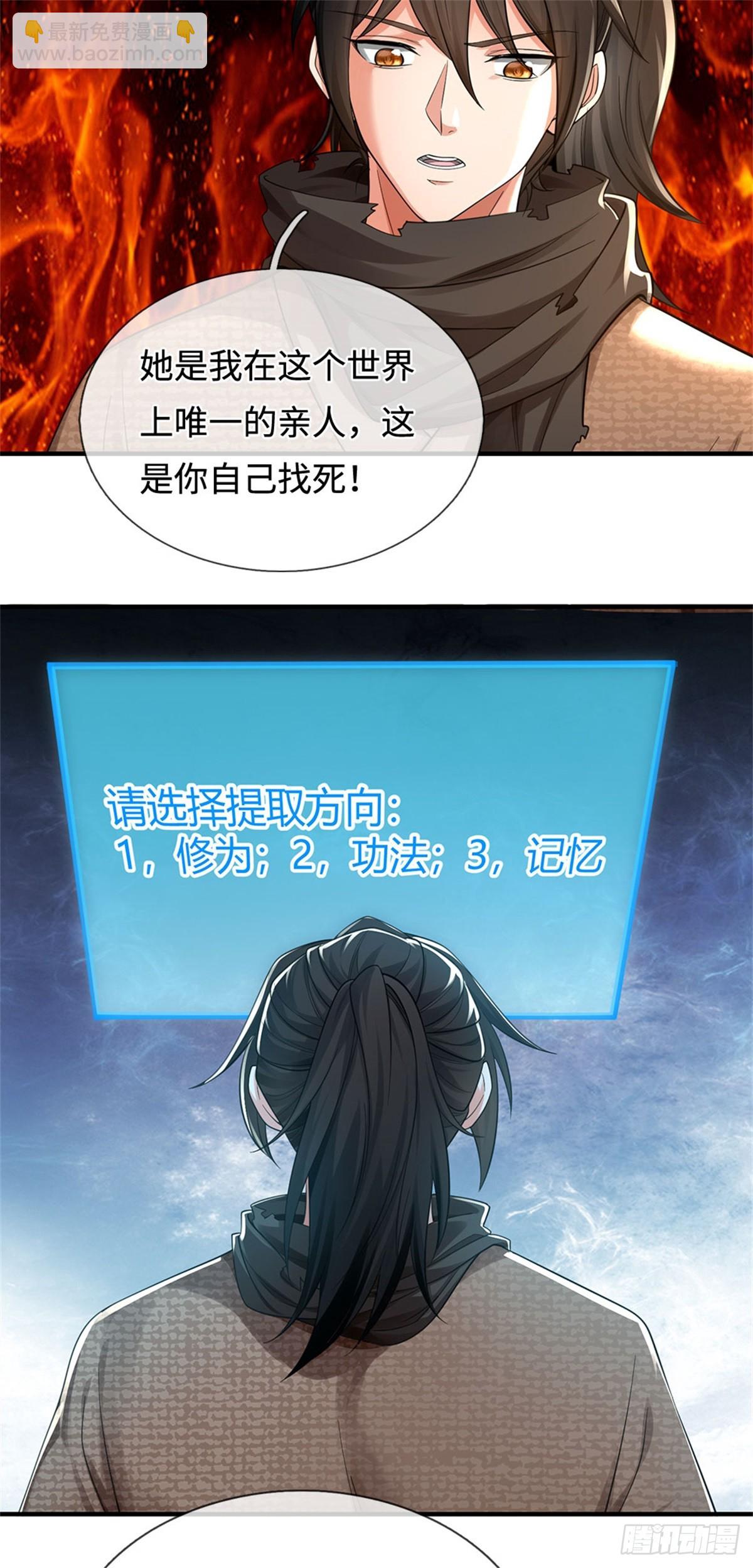 🍘 我在末日玄幻世界无敌了 第34话 唯一亲人 第21页