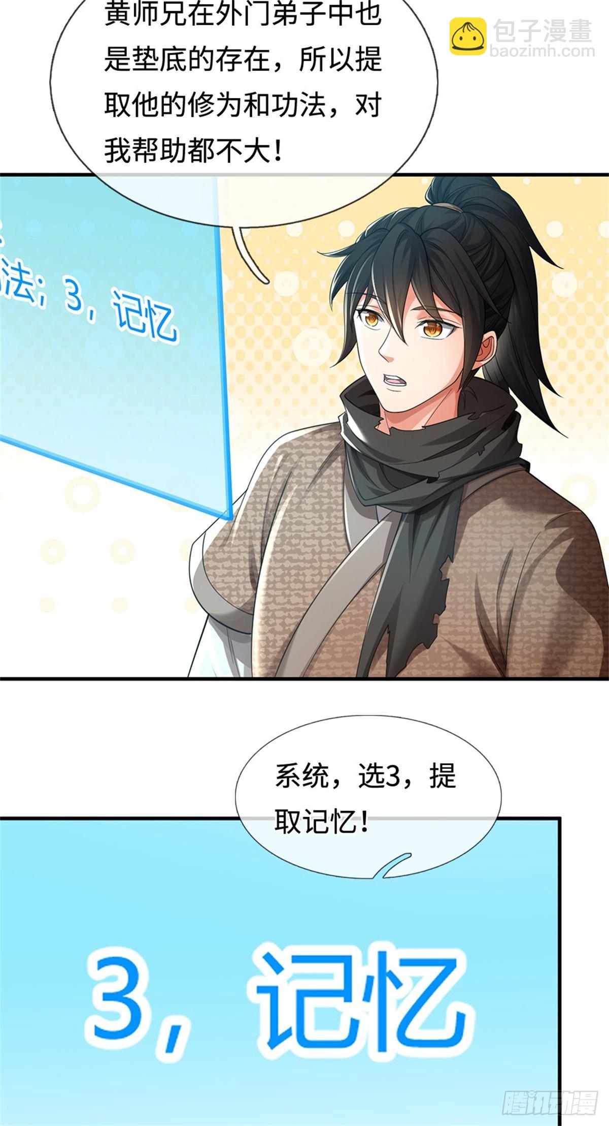 🍘 我在末日玄幻世界无敌了 第34话 唯一亲人 第22页