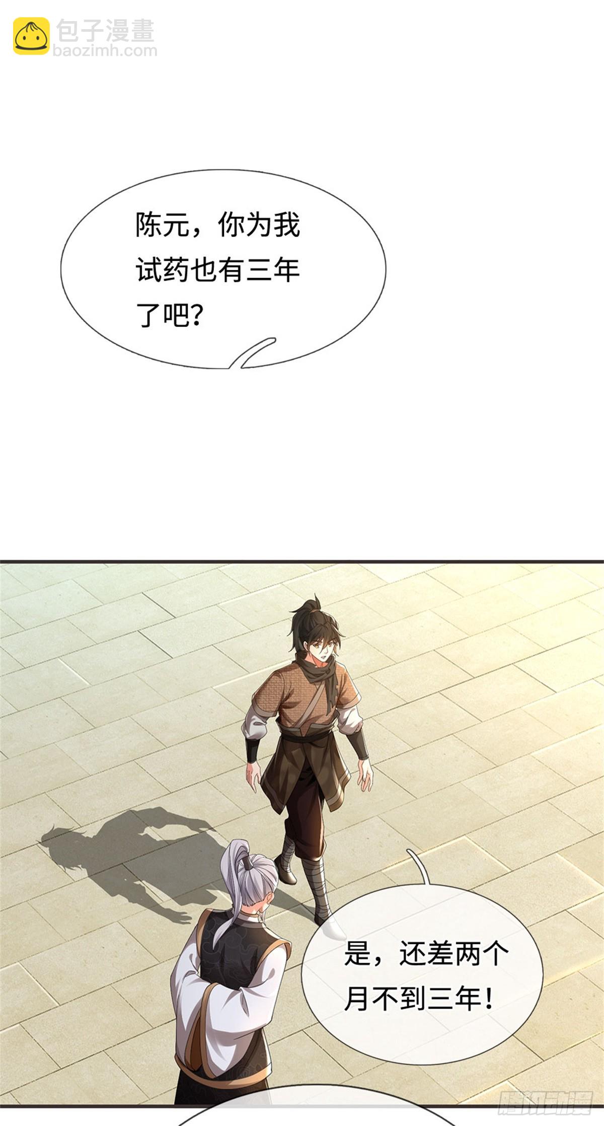 🍘 我在末日玄幻世界无敌了 第34话 唯一亲人 第31页