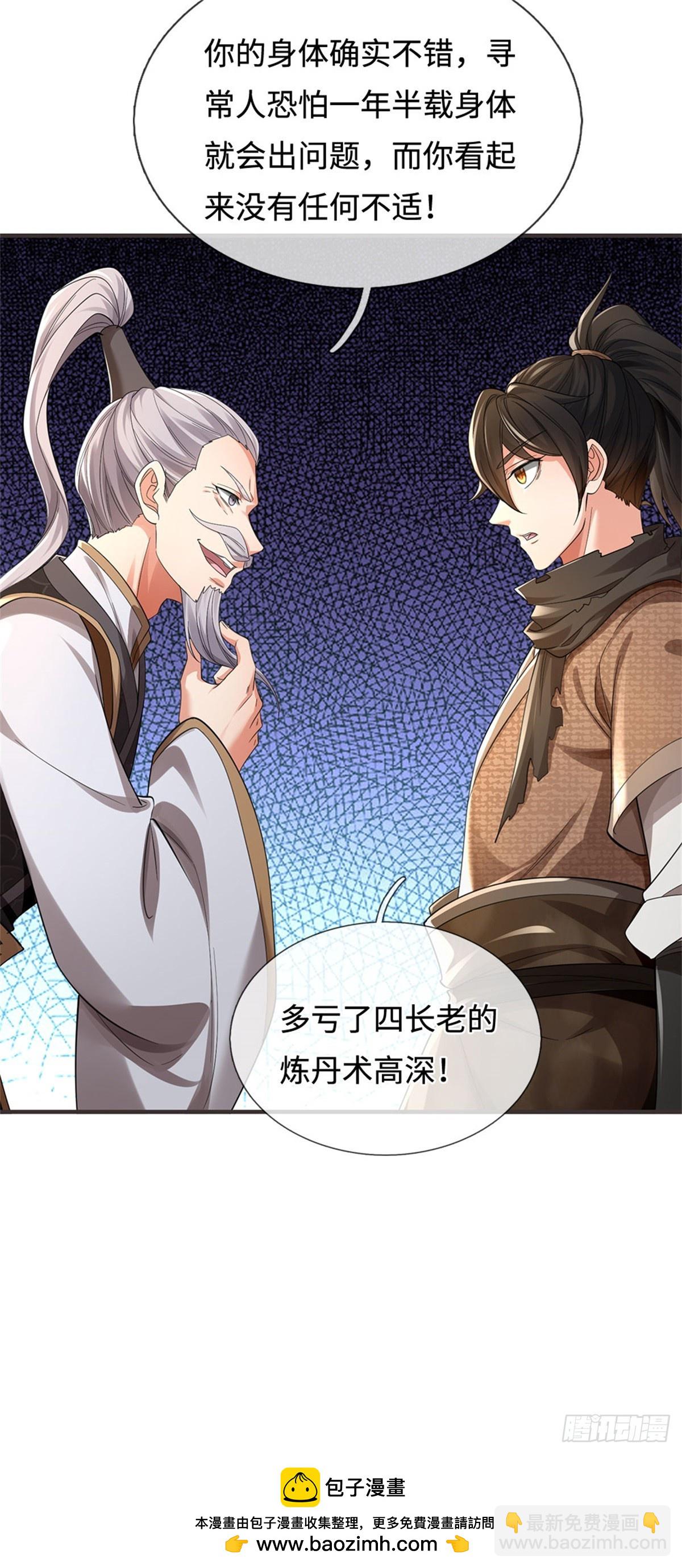 🍘 我在末日玄幻世界无敌了 第34话 唯一亲人 第32页