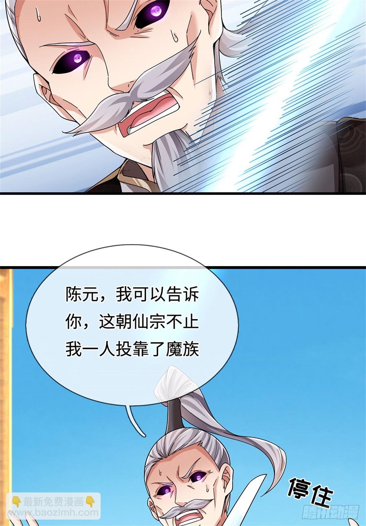 🍘 我在末日玄幻世界无敌了 第38话 势不两立 第28页