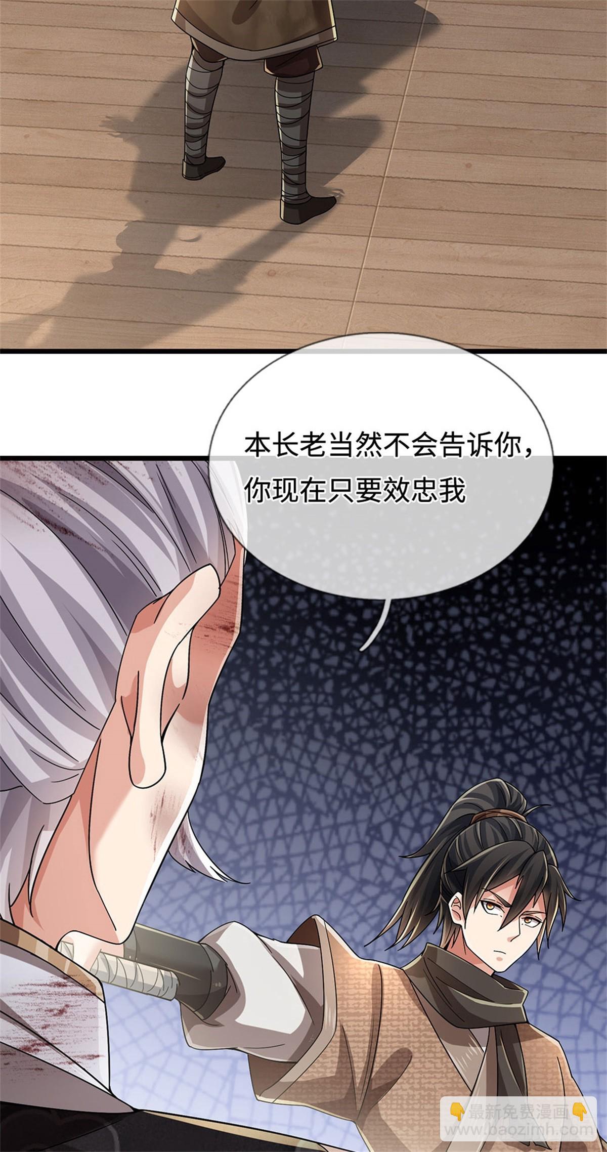 🍘 我在末日玄幻世界无敌了 第38话 势不两立 第32页