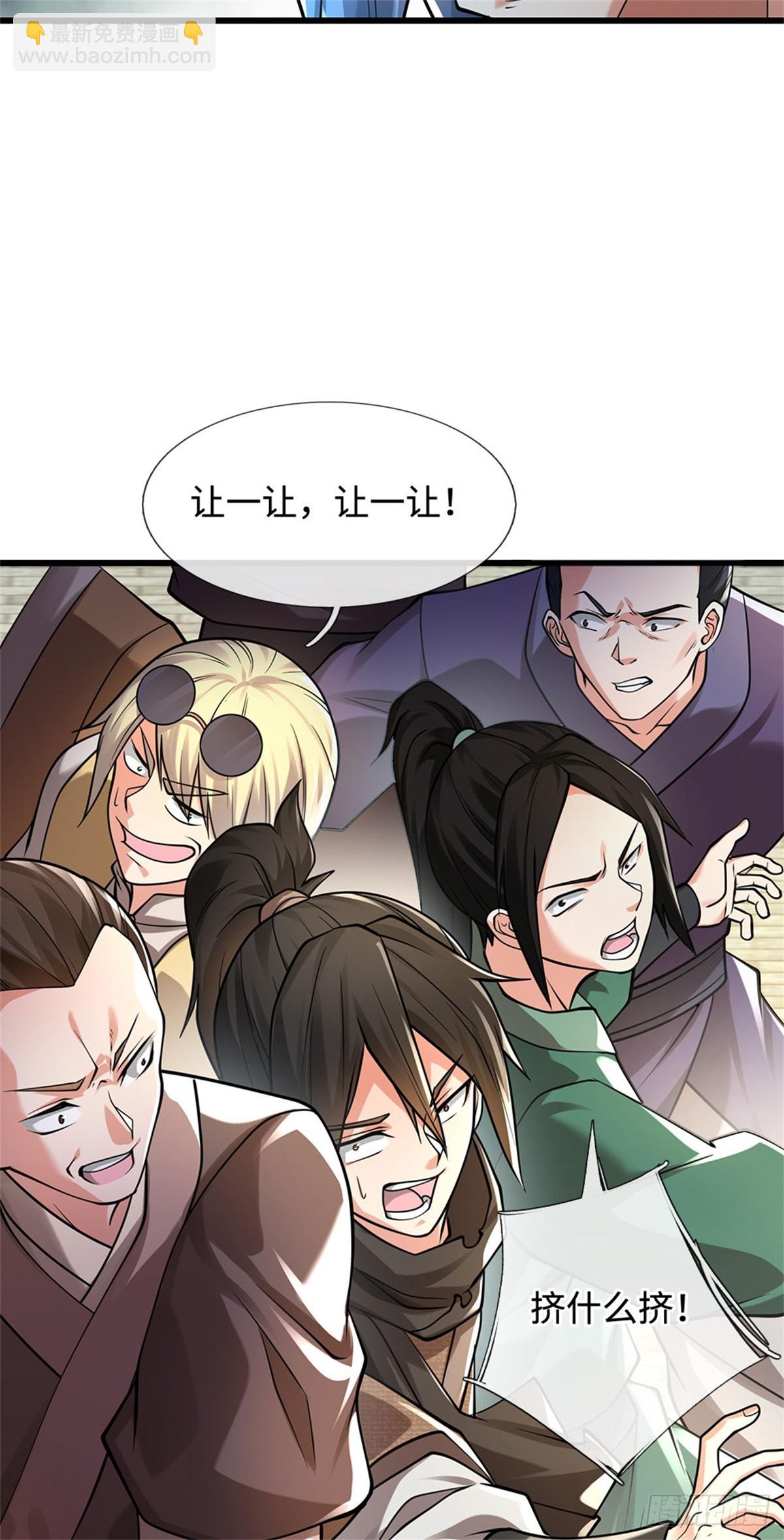 🍘 我在末日玄幻世界无敌了 第40话 外门大比 第11页
