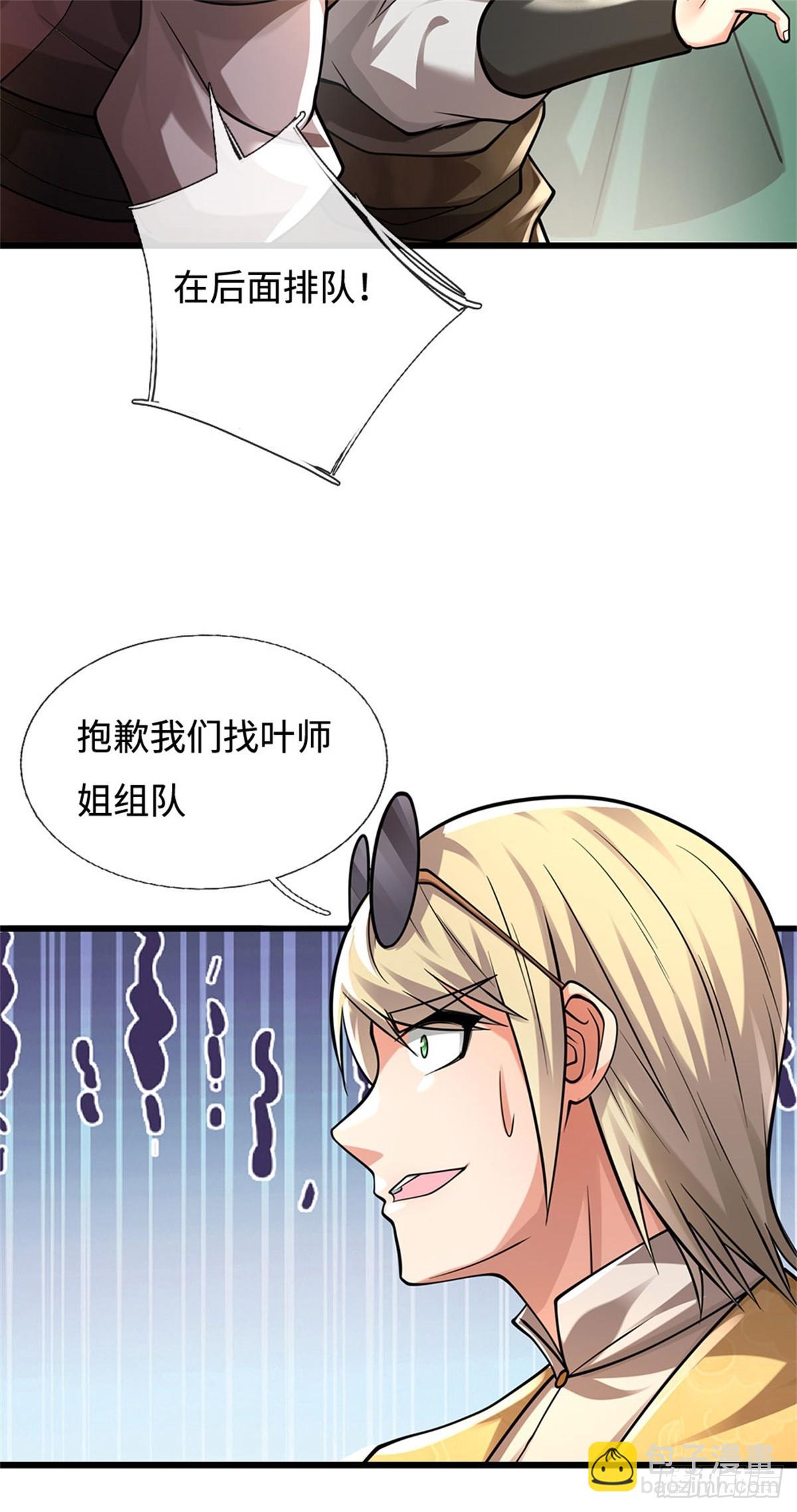 🍘 我在末日玄幻世界无敌了 第40话 外门大比 第12页