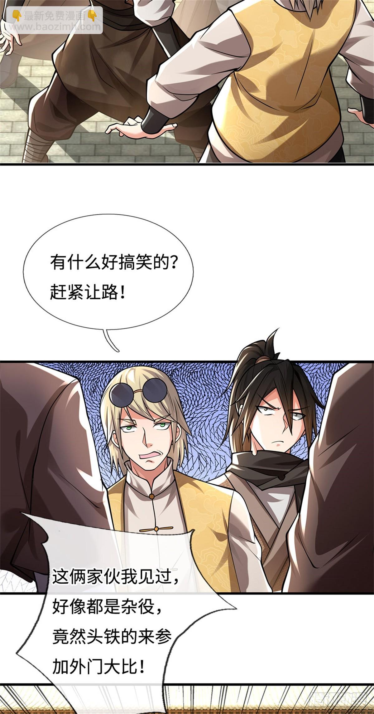 🍘 我在末日玄幻世界无敌了 第40话 外门大比 第14页