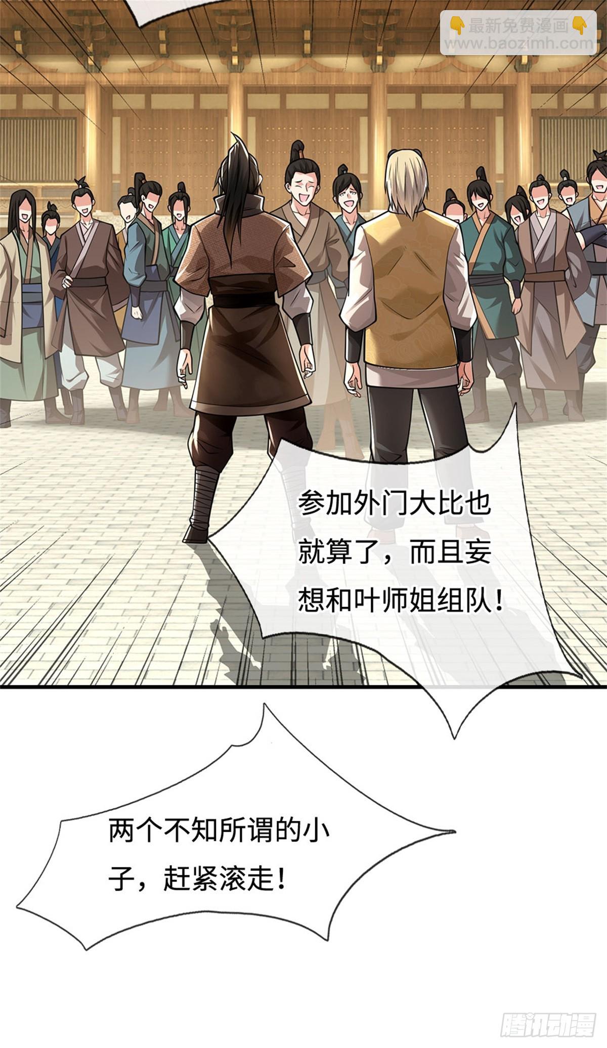 🍘 我在末日玄幻世界无敌了 第40话 外门大比 第15页