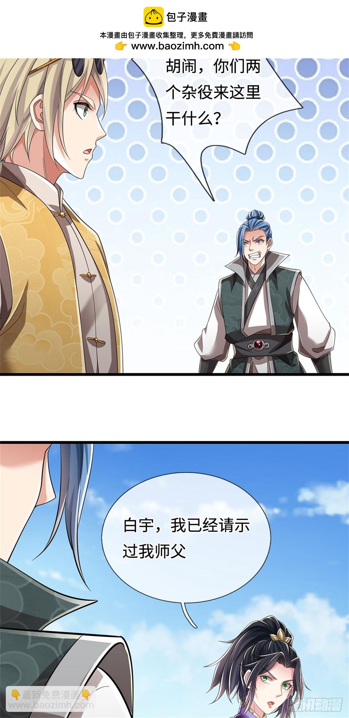 🍘 我在末日玄幻世界无敌了 第40话 外门大比 第21页