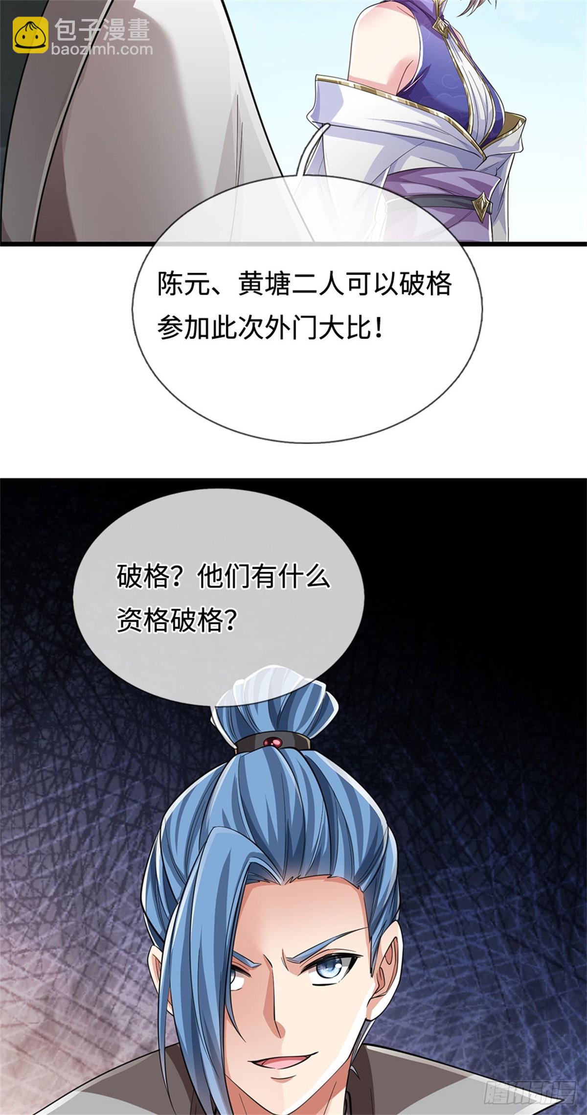 🍘 我在末日玄幻世界无敌了 第40话 外门大比 第22页