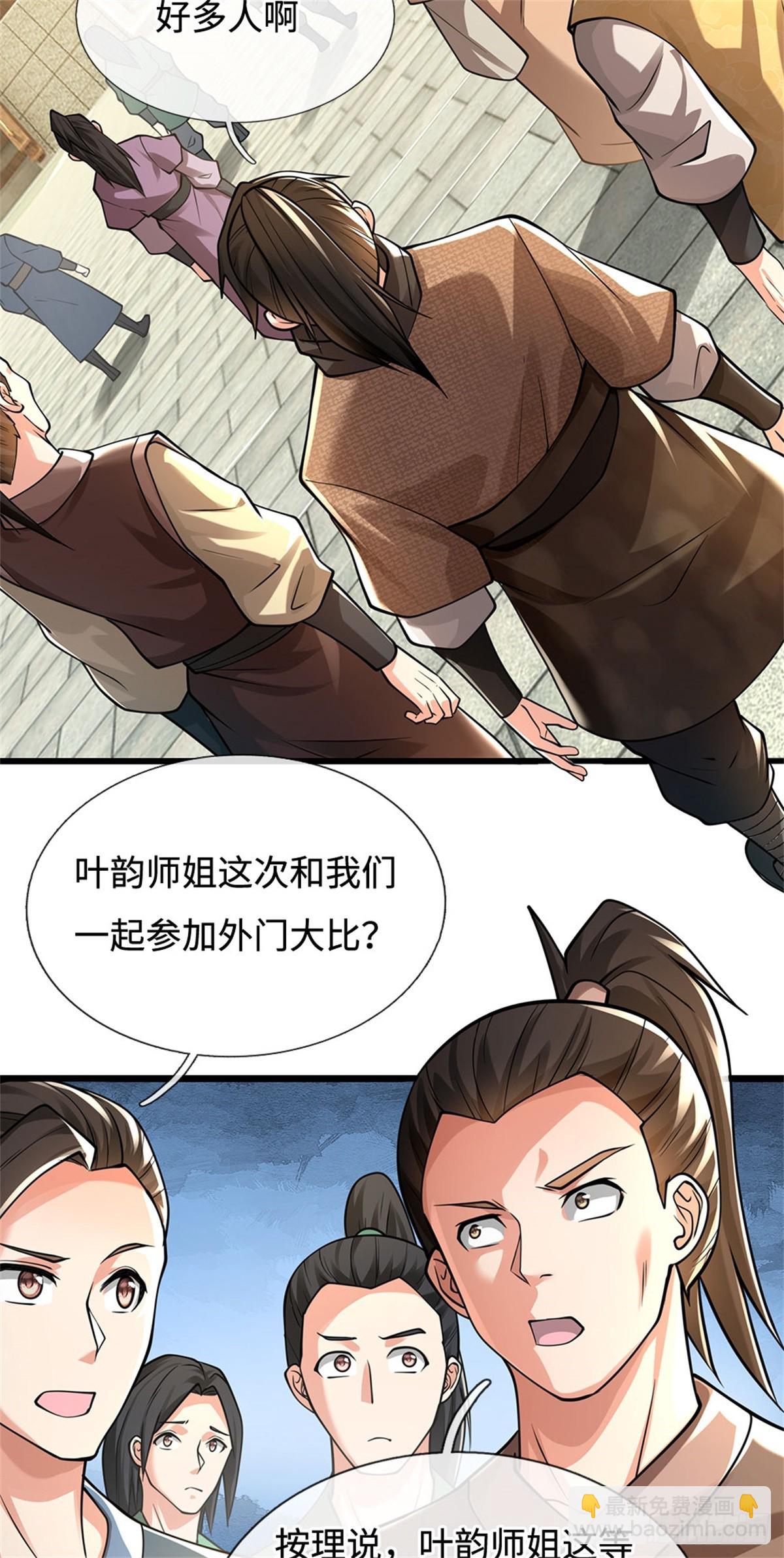 🍘 我在末日玄幻世界无敌了 第40话 外门大比 第3页