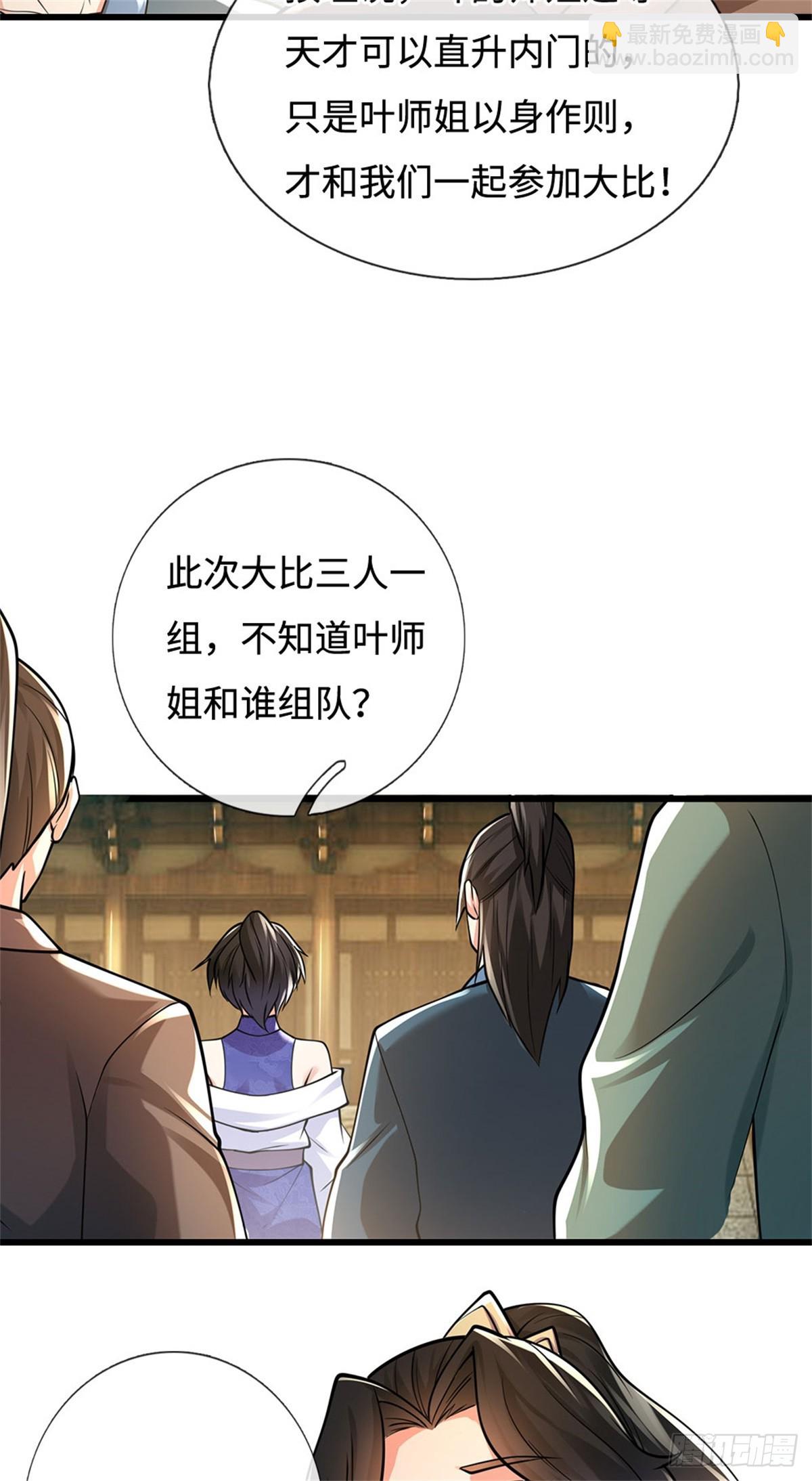 🍘 我在末日玄幻世界无敌了 第40话 外门大比 第4页