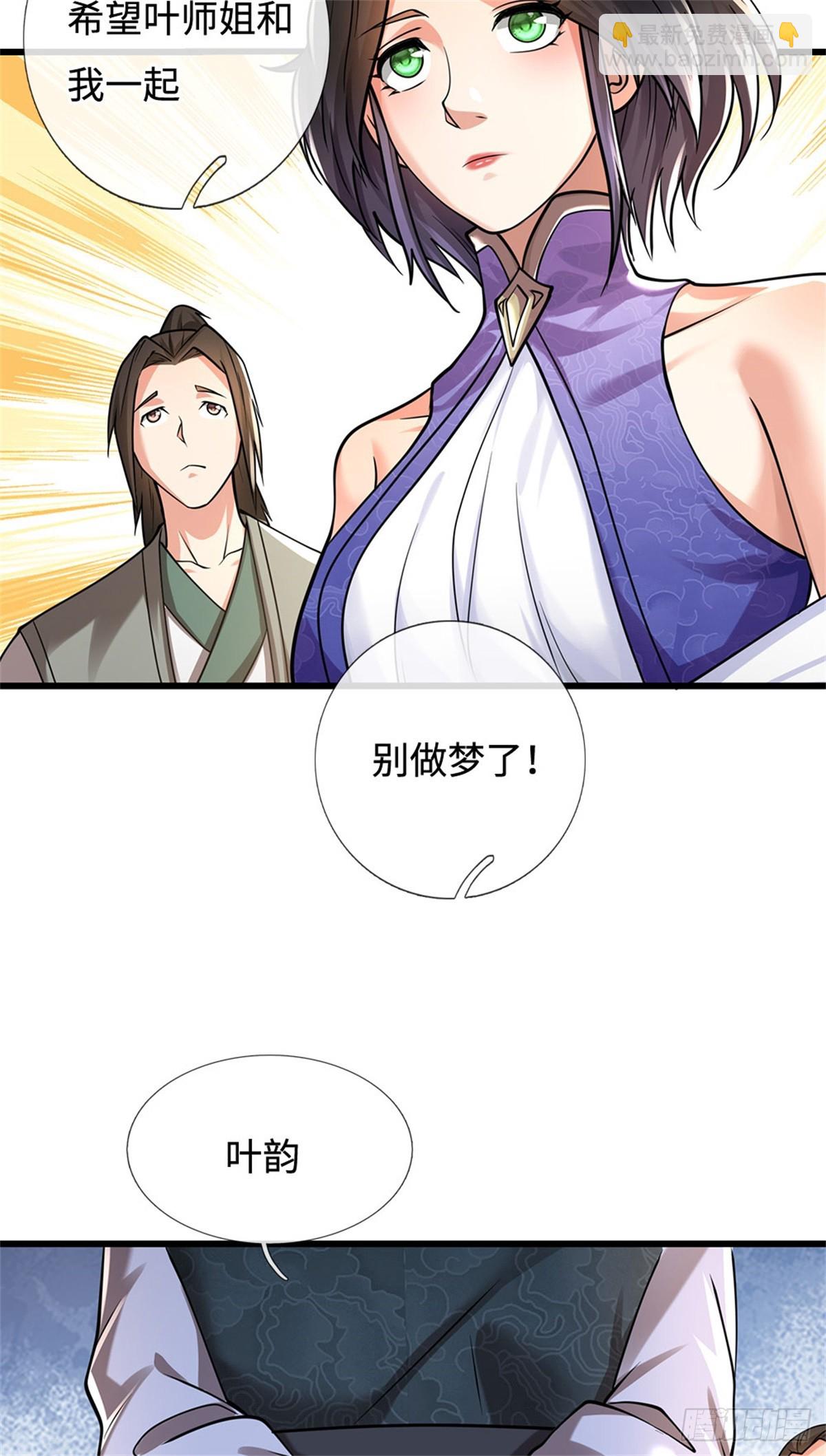 🍘 我在末日玄幻世界无敌了 第40话 外门大比 第5页